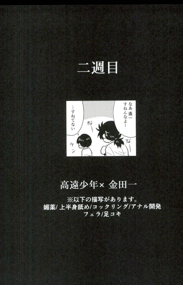 (SPARK11) [Enuhuo (Kyon)] Karisome no Yubiwa Zenpen (Kindaichi Shounen no Jikenbo) (SPARK11) [えぬふお (キョン)] 仮初の指輪 前編 (金田一少年の事件簿)