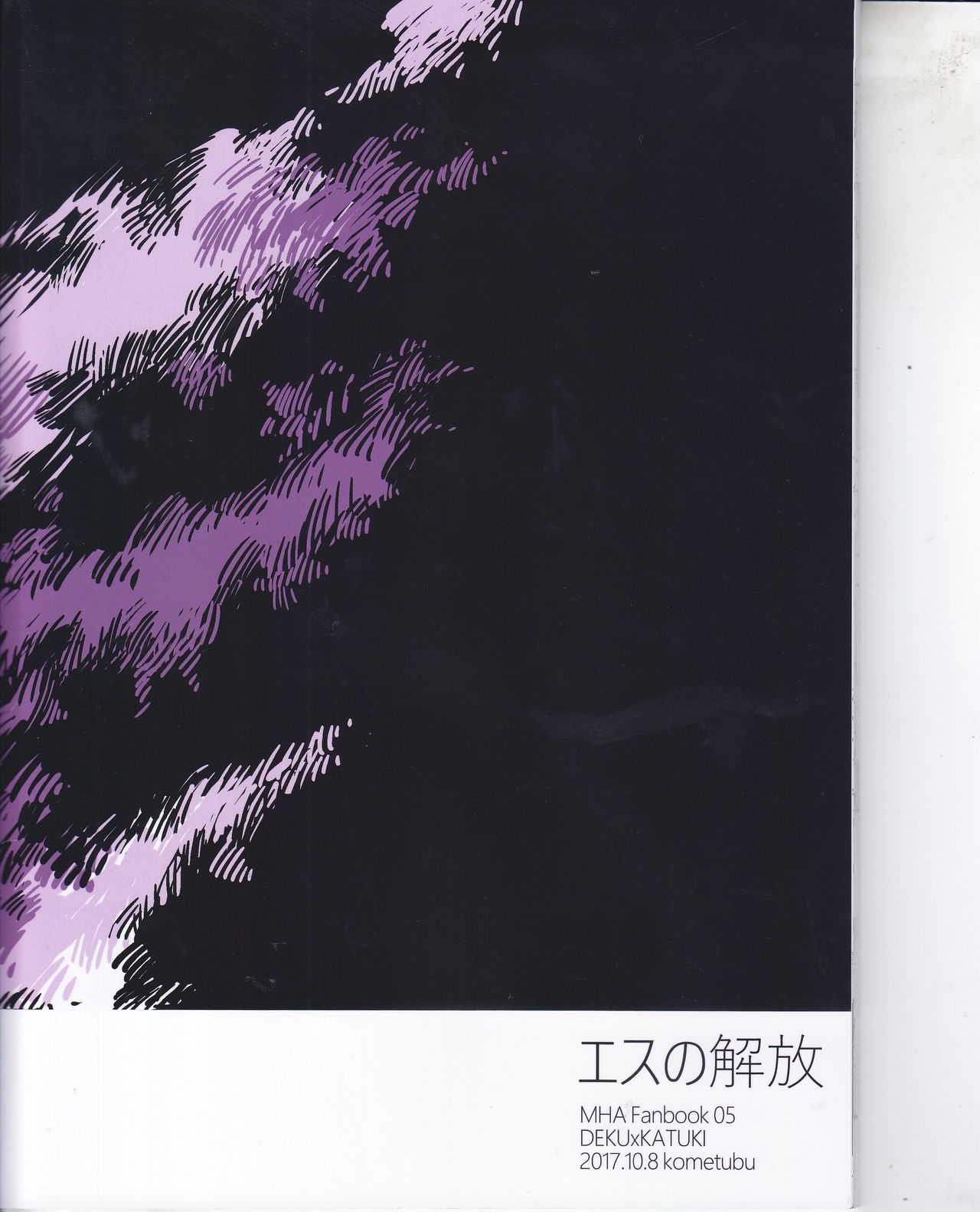 (SPARK12) [Kometubu (Rittiri)] Es no Kaihou (Boku no Hero Academia) (SPARK12) [米粒 (リッティリ)] エスの解放 (僕のヒーローアカデミア)