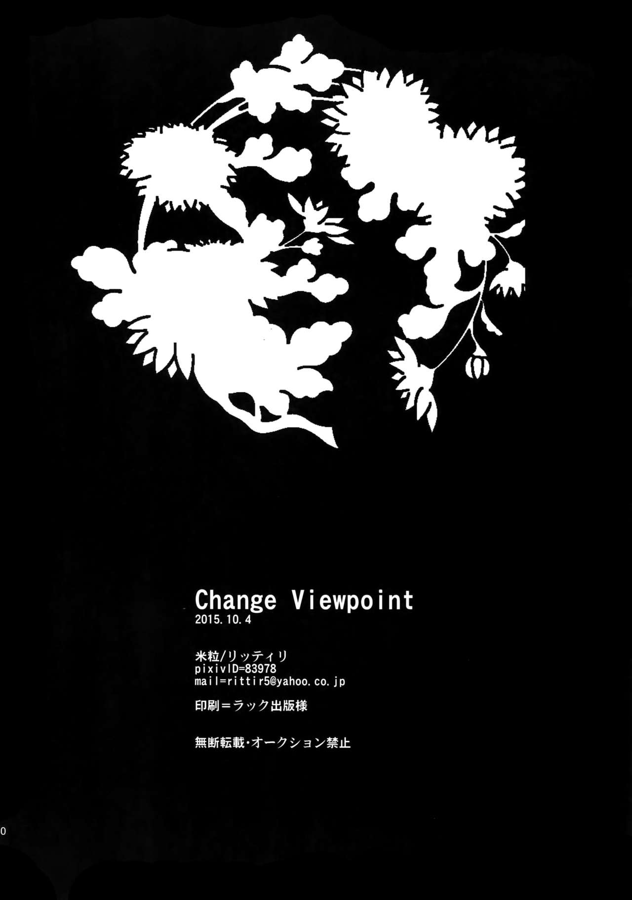[Kometubu (Rittiri)] Change Viewpoint (Bakumatsu Rock) [米粒 (リッティリ)] Change Viewpoint (幕末Rock)
