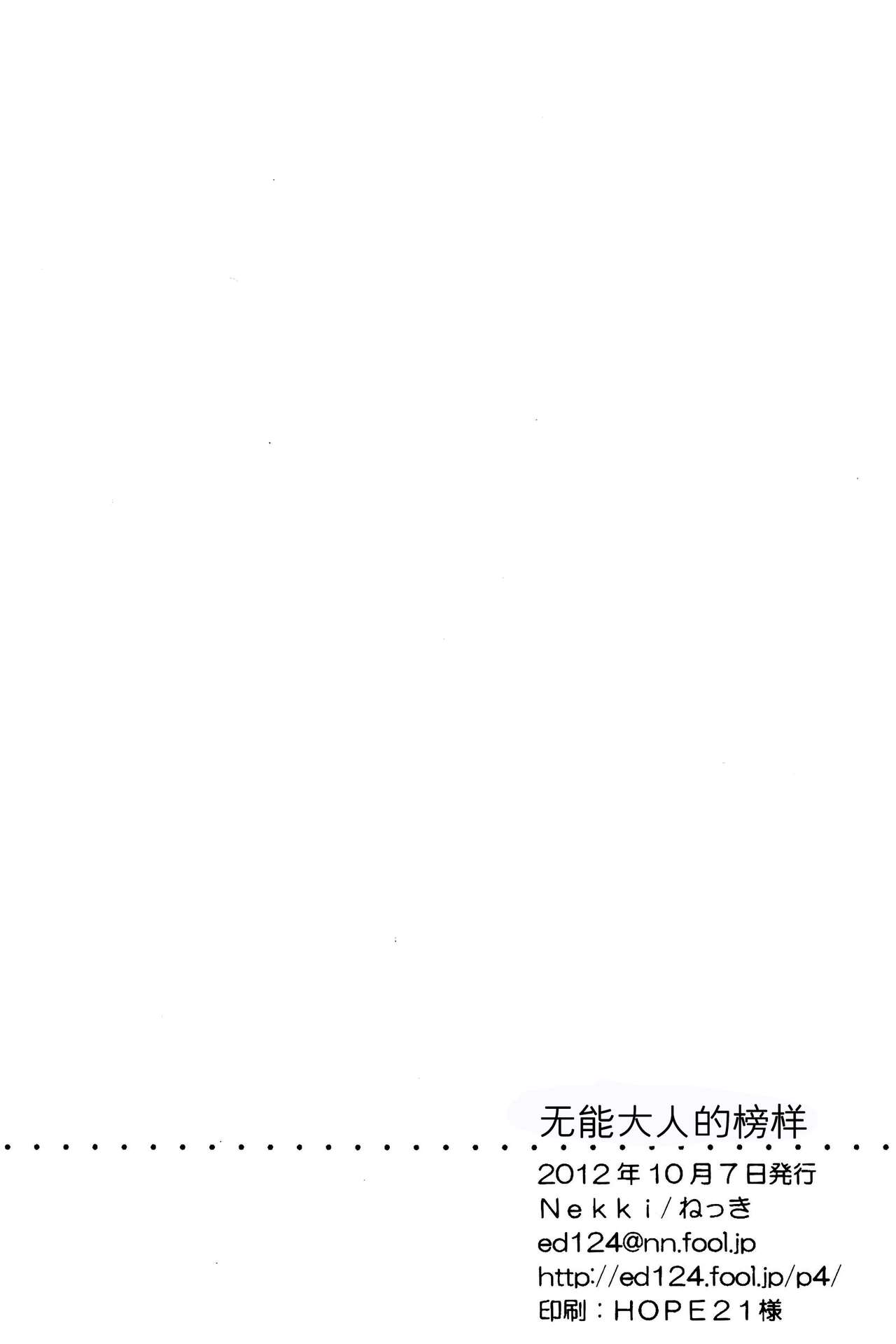 (SPARK7) [Nekki (Nekki)] Damena Otona no Mihon | 无能大人的榜样 (Persona 4) [Chinese] [黑夜汉化组] (SPARK7) [Nekki (ねっき)] 駄目な大人の見本 (ペルソナ4) [中国翻訳]