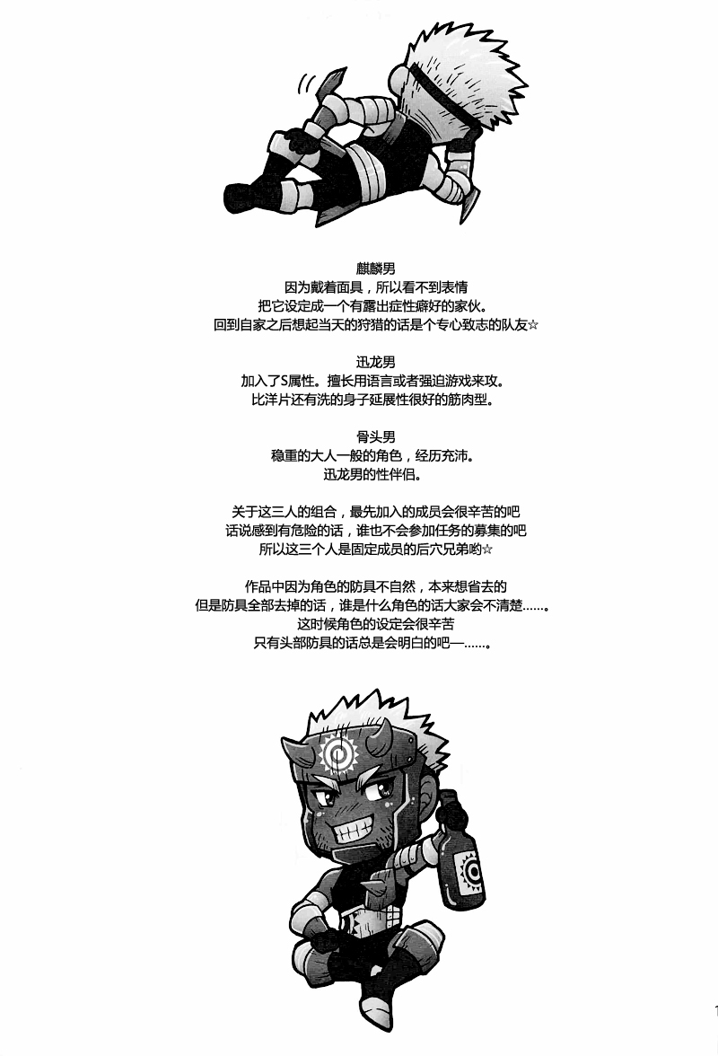 (Yarou Fes 2012) [Zanmai (Yuni)] Wagahai no Nitro Dake ga Bakuhatsu Shisou Nanoda! | 吾辈的硝化蘑菇就快要爆炸了! (Monster Hunter) [Chinese] [黑夜汉化组] (野郎フェス2012) [三昧-zanmai- (ユニ)] 我輩のニトロダケが爆発しそうなのだ! (モンスターハンター) [中国翻訳]