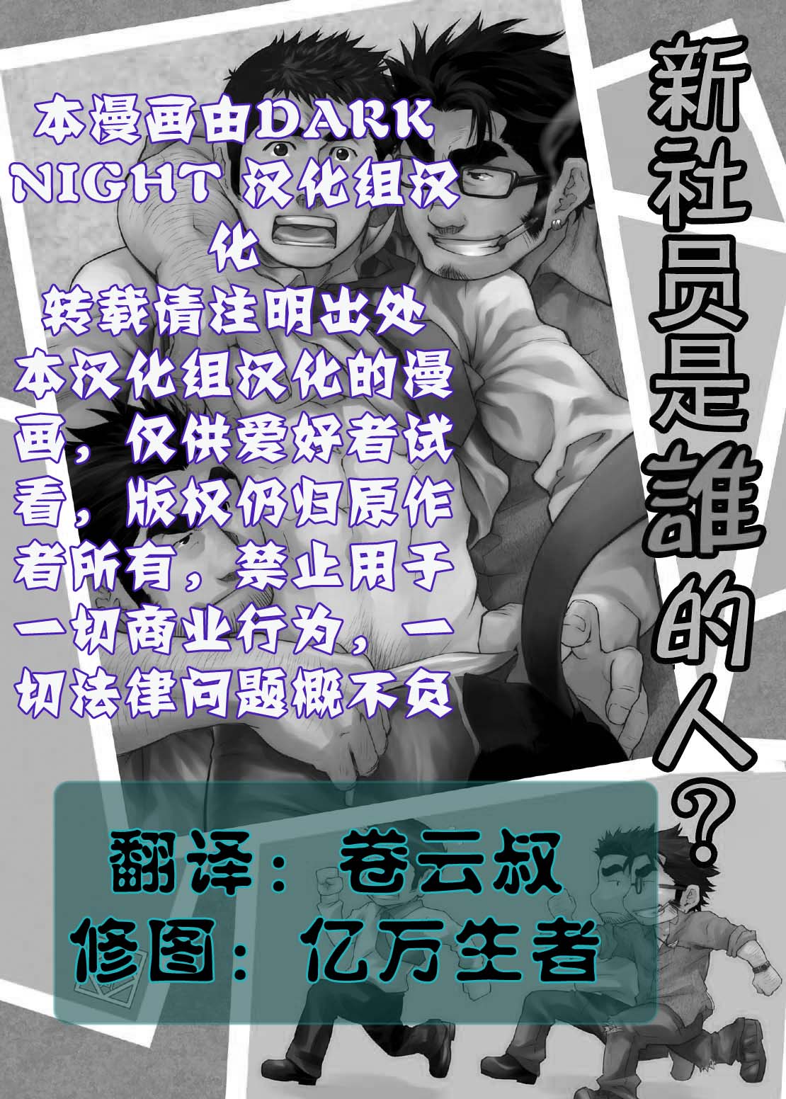 [Kasuga Kikaku (Terujirou)] Shinnyuu Shain wa Dare no Mono? | 新社员是谁的人？ [Chinese] [黑夜汉化组] [Digital] [春日企画 (晃次郎)] 新入社員は誰のモノ? [中国翻訳] [DL版]