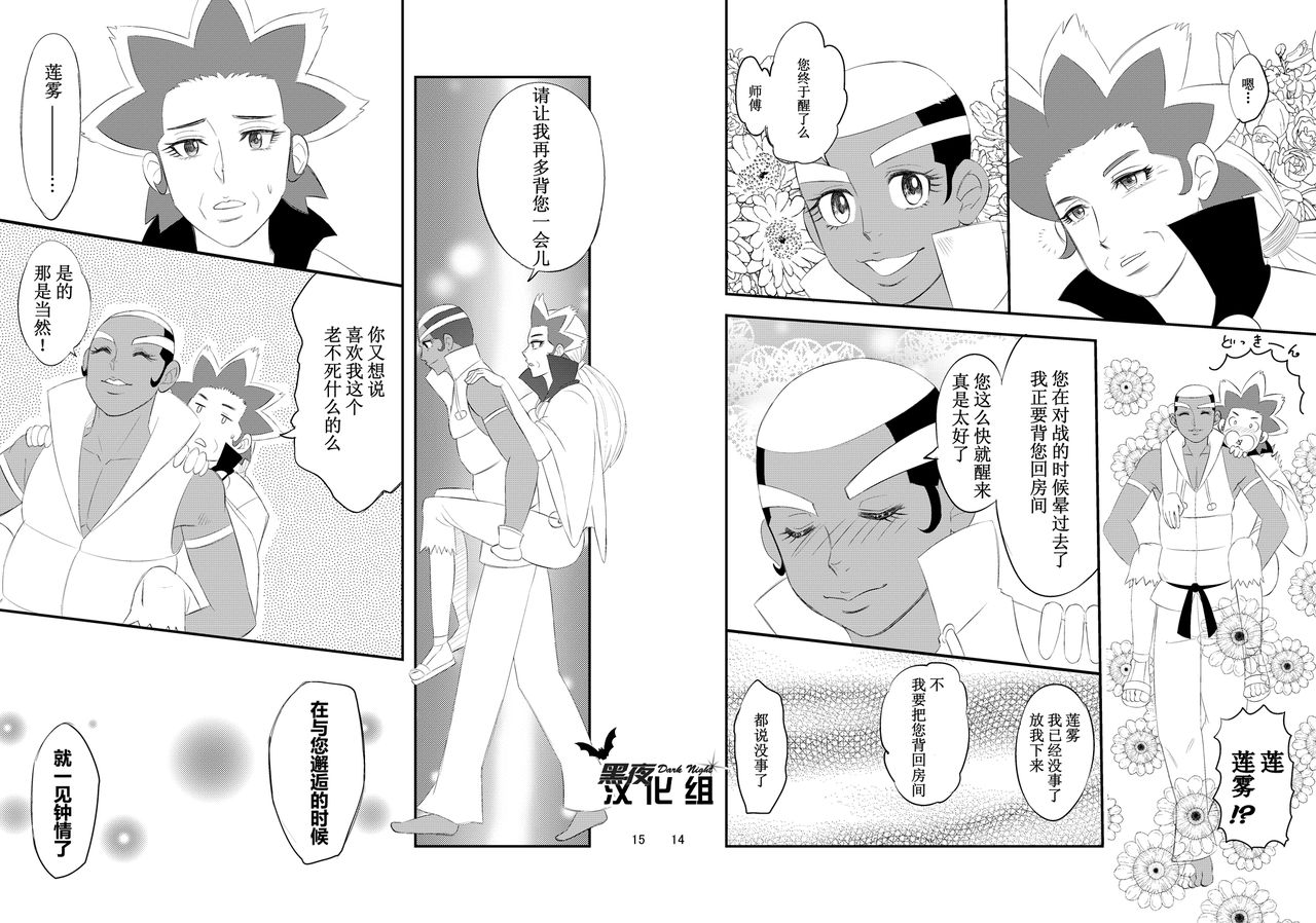 [Maru Tendon (Eikichi)] Daitai Atteru. | 大概实现 (Pokémon) [Chinese] [黑夜汉化组] [Digital] [まる天丼 (英吉)] だいたいあってる。 (ポケットモンスター) [中国翻訳] [DL版]