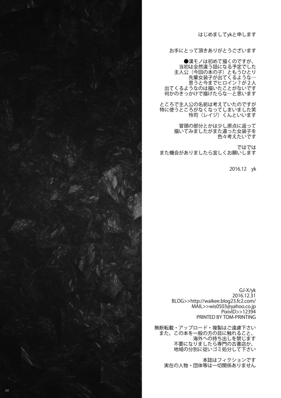 [GJ-X (yk)] Shinsou no Reijou [Chinese] [瑞树汉化组] [Digital] [GJ-X (yk)] 深窓の令嬢 [中国翻訳] [DL版]