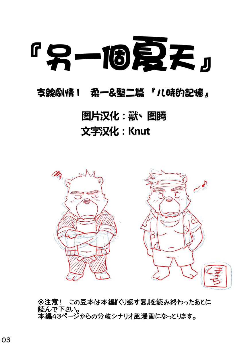 [Damin Tou (Kumacchi)] "Kurikaesu Natsu" Bunki Episode Sono 1 Juuichi & Kenji-hen "Gaki no Koro no Kioku" (Morenatsu) [Chinese] [Digital] [惰眠党 (くまっち)] 『くり返す夏』 分岐エピソードその1 柔一&堅二編 『ガキの頃の記憶』 (漏れなつ。) [中国翻訳] [DL版]