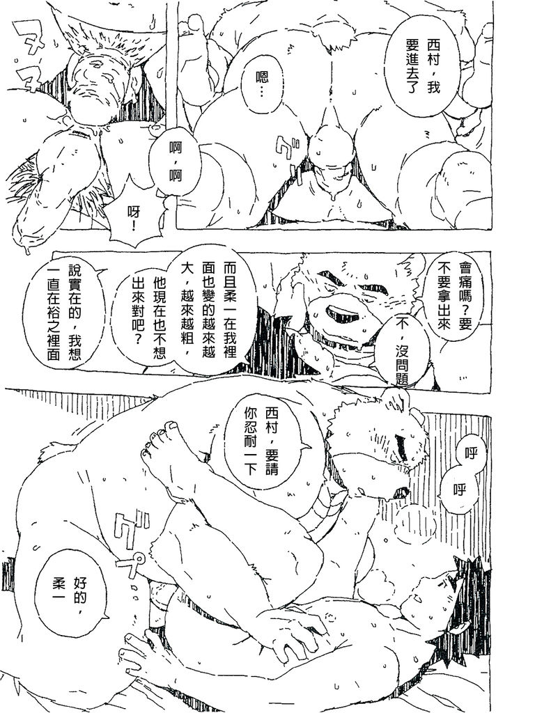 (Fur-st 2) [Dragon Heart (gamma)] Bubblegum Bear (Morenatsu.) [Chinese] (ふぁーすと2) [Dragon Heart (gamma)] バブルガムベア (漏れなつ。) [中国翻訳]