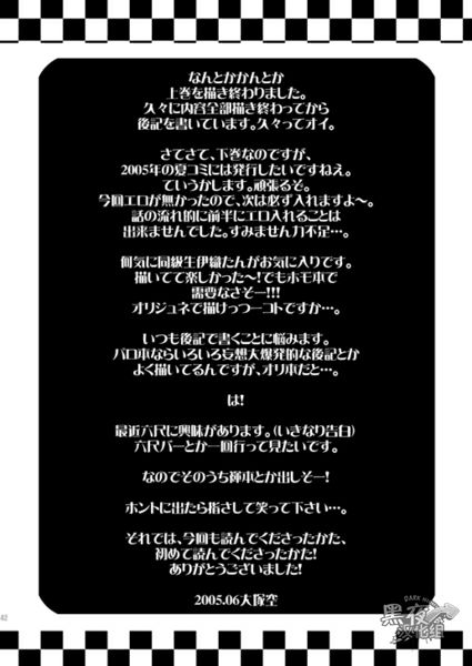 [USURAMEGATONKACHI (Ohtsuka Sora)] Kamisama Nante Iranai Jou [Chinese] [黑夜汉化组] [ウスラメガトンカチ (大塚空)] 神様なんていらない 上 [中国翻訳]