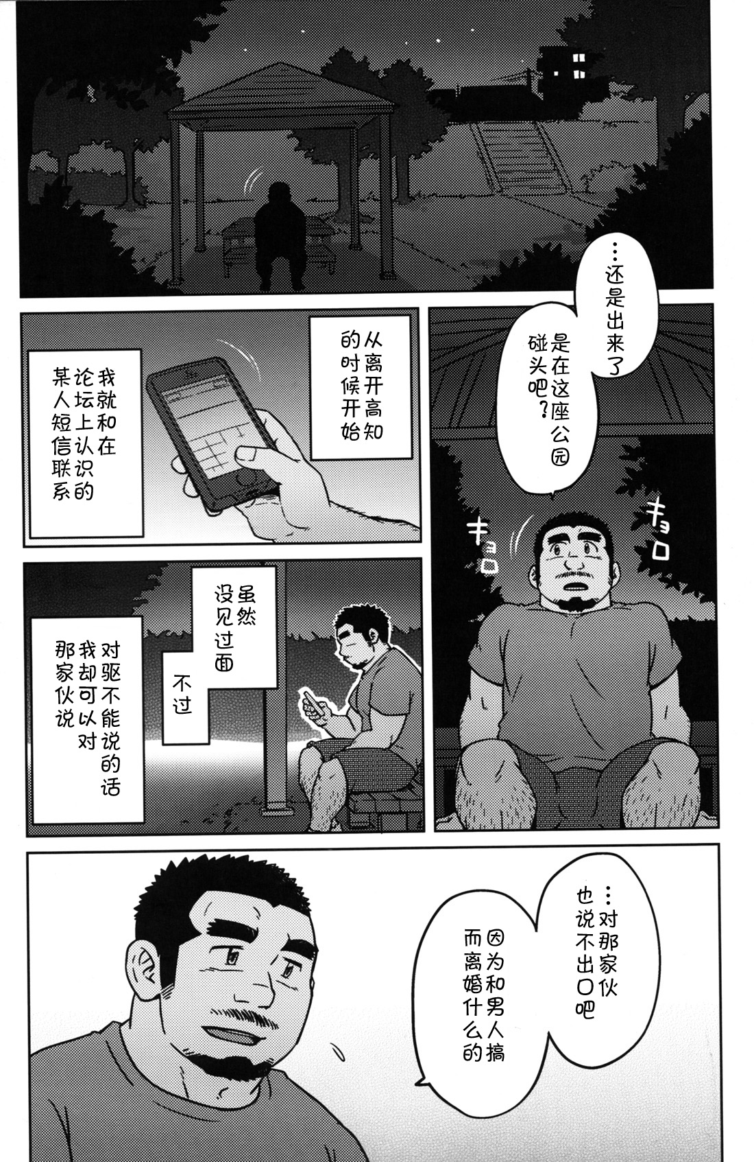 [SUVWAVE (SUV)] Two Peers | 同业两人 (Comic G-men Gaho No.12) [Chinese] [黑夜汉化组] [SUV] 同業二人 (コミックG.G. No.12 相棒) [中国翻訳]
