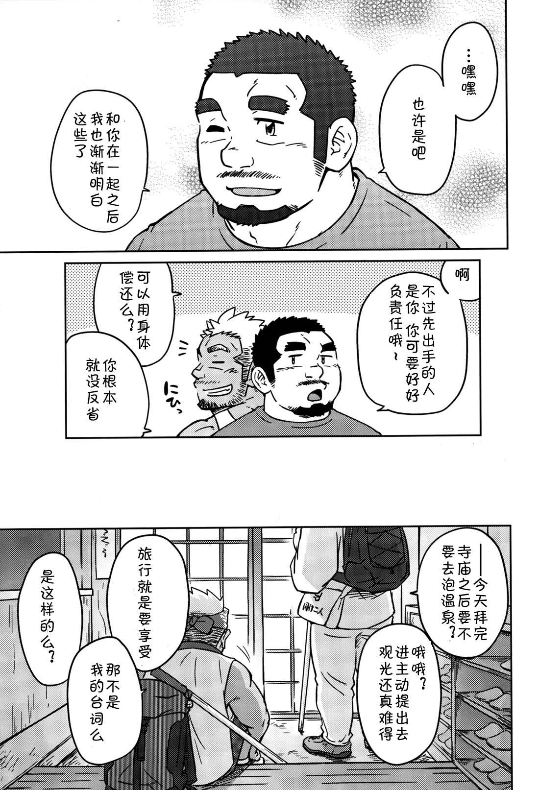 [SUVWAVE (SUV)] Two Peers | 同业两人 (Comic G-men Gaho No.12) [Chinese] [黑夜汉化组] [SUV] 同業二人 (コミックG.G. No.12 相棒) [中国翻訳]