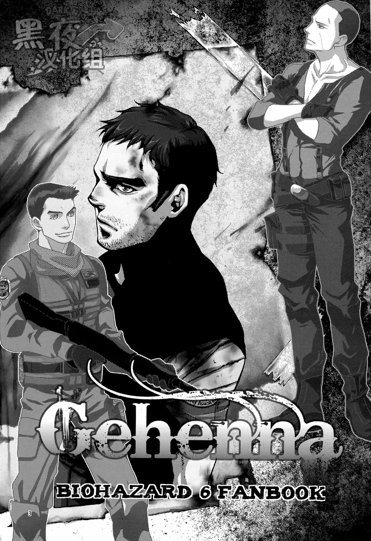 (SUPER22) [IMMORTAL (Hatakeno, DR)] Gehenna | 地狱 (Resident Evil 6) [Chinese] [黑夜汉化组] (SUPER22) [IMMORTAL (ハタケーノ、DR)] Gehenna (バイオハザード6) [中国翻訳]