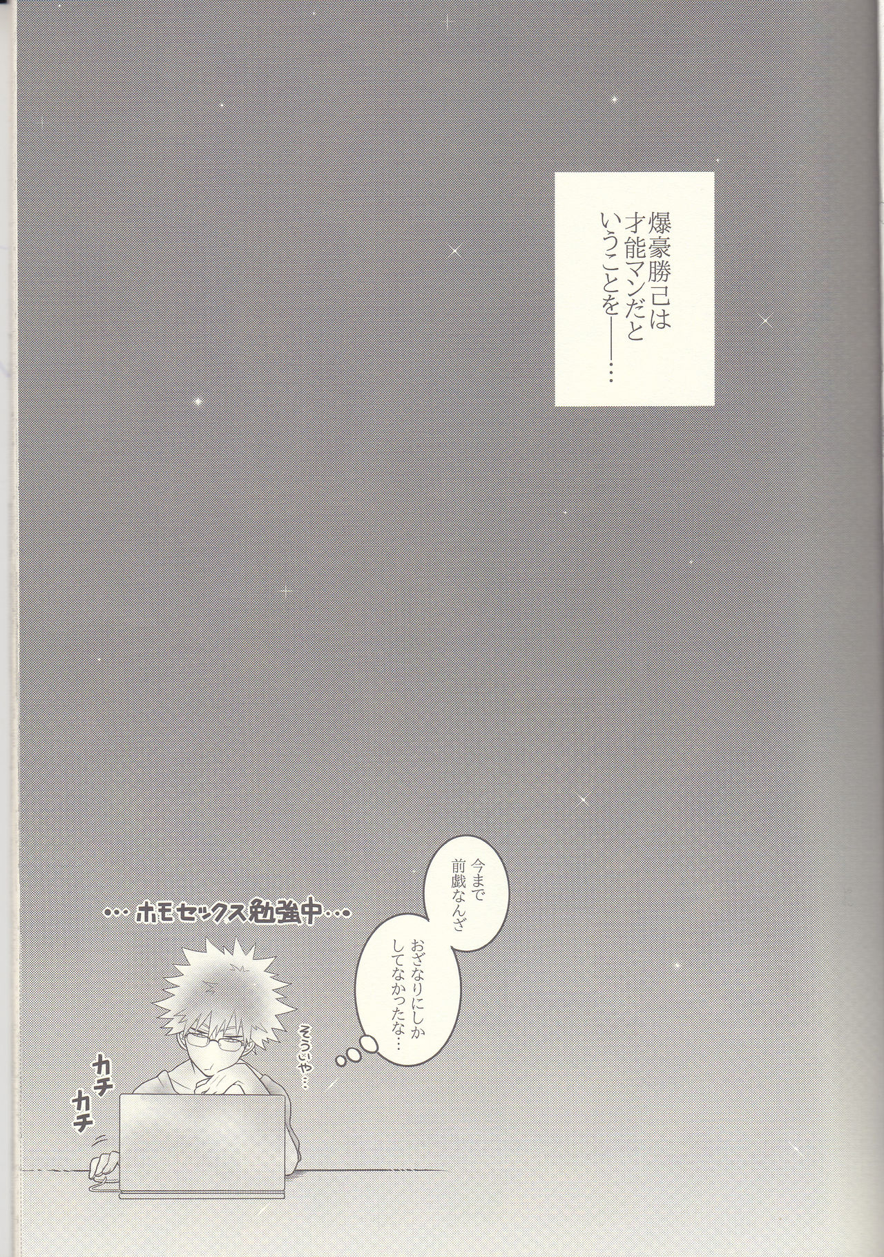 (Douyara Deban no Youda! 7) [Junjou Otome (Yuka)] Kacchan! Ecchi, Hettakuso! (Boku no Hero Academia) (どうやら出番のようだ!7) [純情乙女 (ユカ)] かっちゃん!えっち、へったくそ! (僕のヒーローアカデミア)
