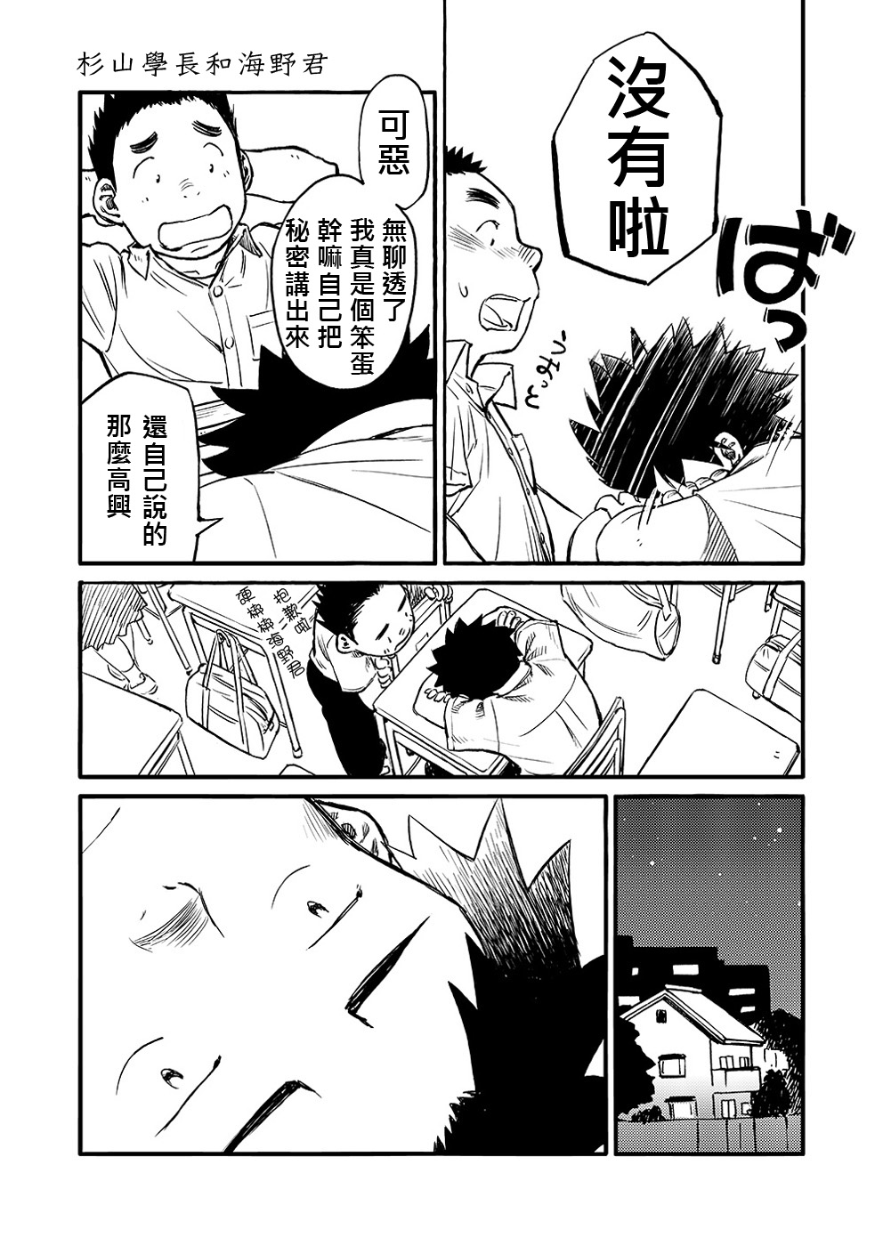 (Shota Scratch 15) [Shounen Zoom (Shigeru)] Manga Shounen Zoom Vol. 03 | 漫畫少年特寫 Vol. 03 [Chinese] (ショタスクラッチ15) [少年ズーム (しげる)] 漫画少年ズーム VOL.03 [中国翻訳]