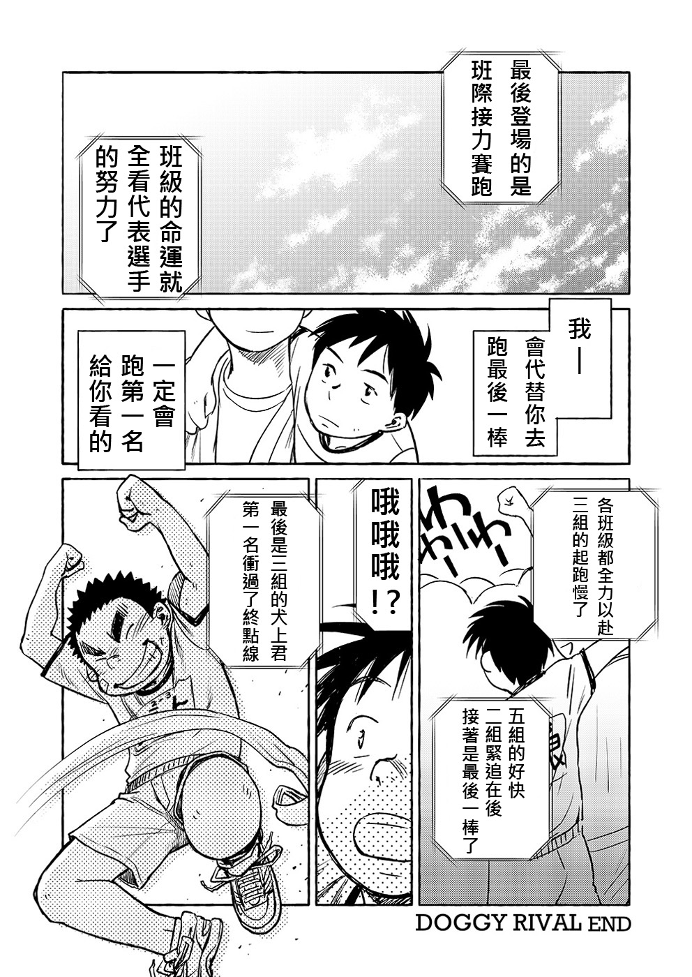 (Shota Scratch 15) [Shounen Zoom (Shigeru)] Manga Shounen Zoom Vol. 03 | 漫畫少年特寫 Vol. 03 [Chinese] (ショタスクラッチ15) [少年ズーム (しげる)] 漫画少年ズーム VOL.03 [中国翻訳]
