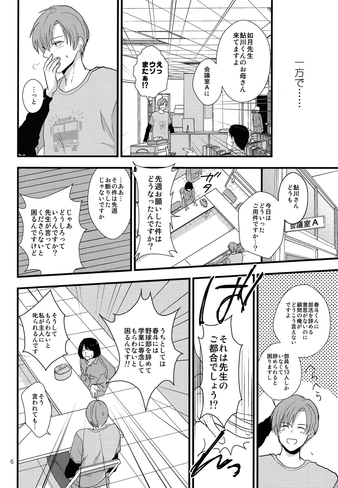 (J.GARDEN 42) [Kume (Minakami Riku)] Dareka no Ningyou (J.GARDEN42) [久米 (ミナカミ理久)] 誰かの人形