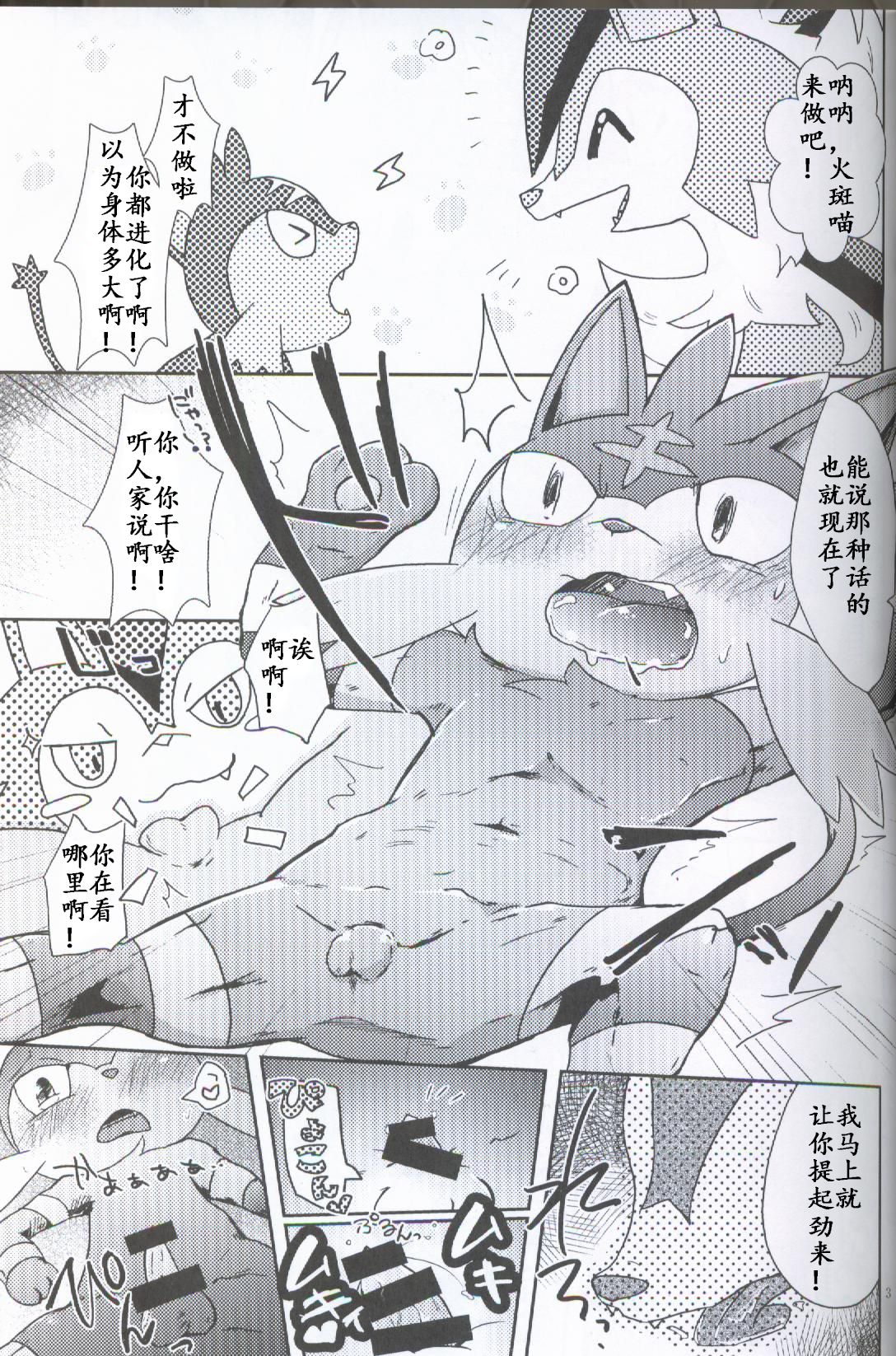 (Shinshun Kemoket 4) [isou (shiro)] Bokura no Himitsu no Orusuban (Pokémon) [Chinese] [虾皮汉化组] (新春けもケット4) [isou (shiro)] ぼくらのヒミツのおるすばん (ポケットモンスター) [中国翻訳]