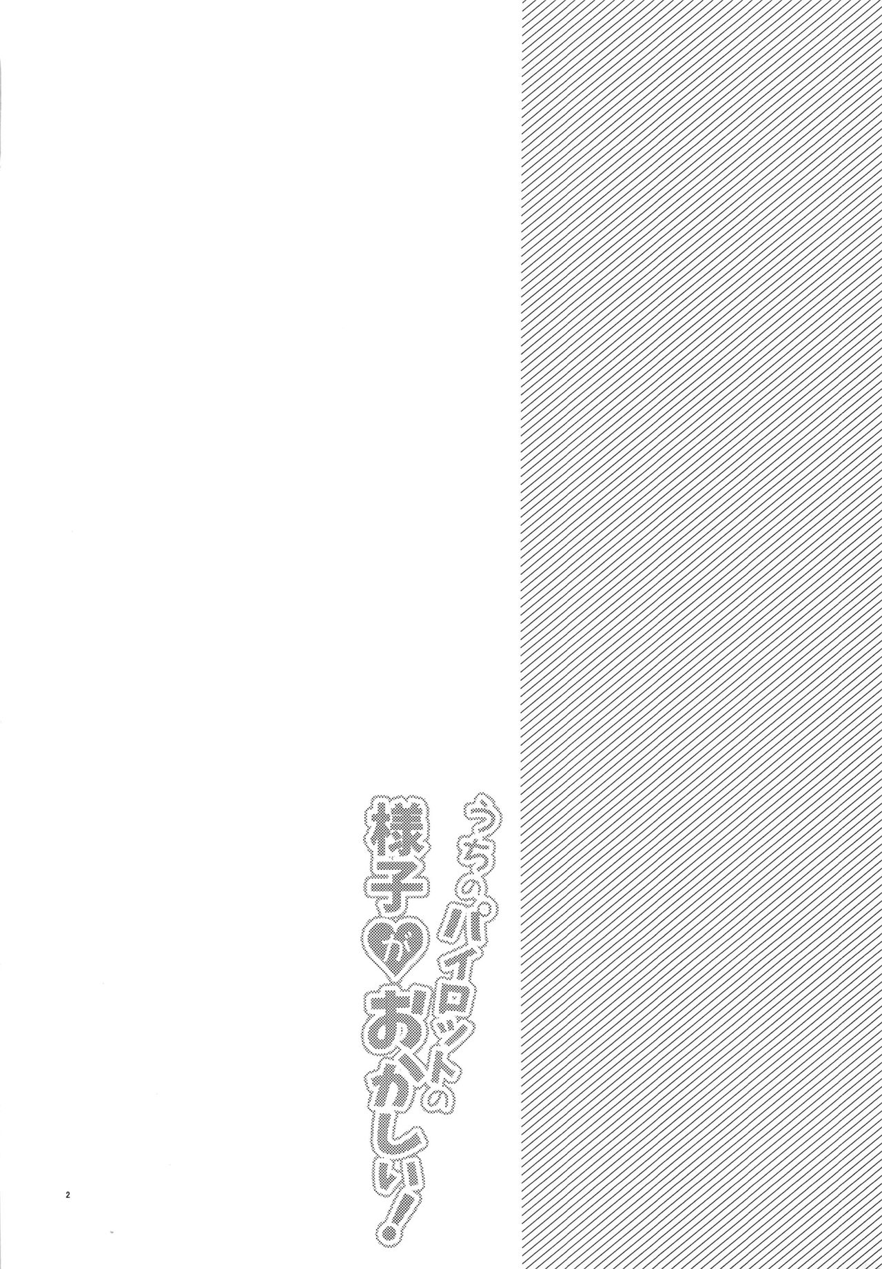 (C91) [Morittokoke (Morikoke)] Uchi no Pilot no Yousu ga Okashii! (Mobile Suit Gundam Tekketsu no Orphans) [Chinese] [瑞树汉化组] [Digital] (C91) [もりっとこけ (もり苔)] うちのパイロットの様子がおかしい! (機動戦士ガンダム 鉄血のオルフェンズ) [中国翻訳] [DL版]
