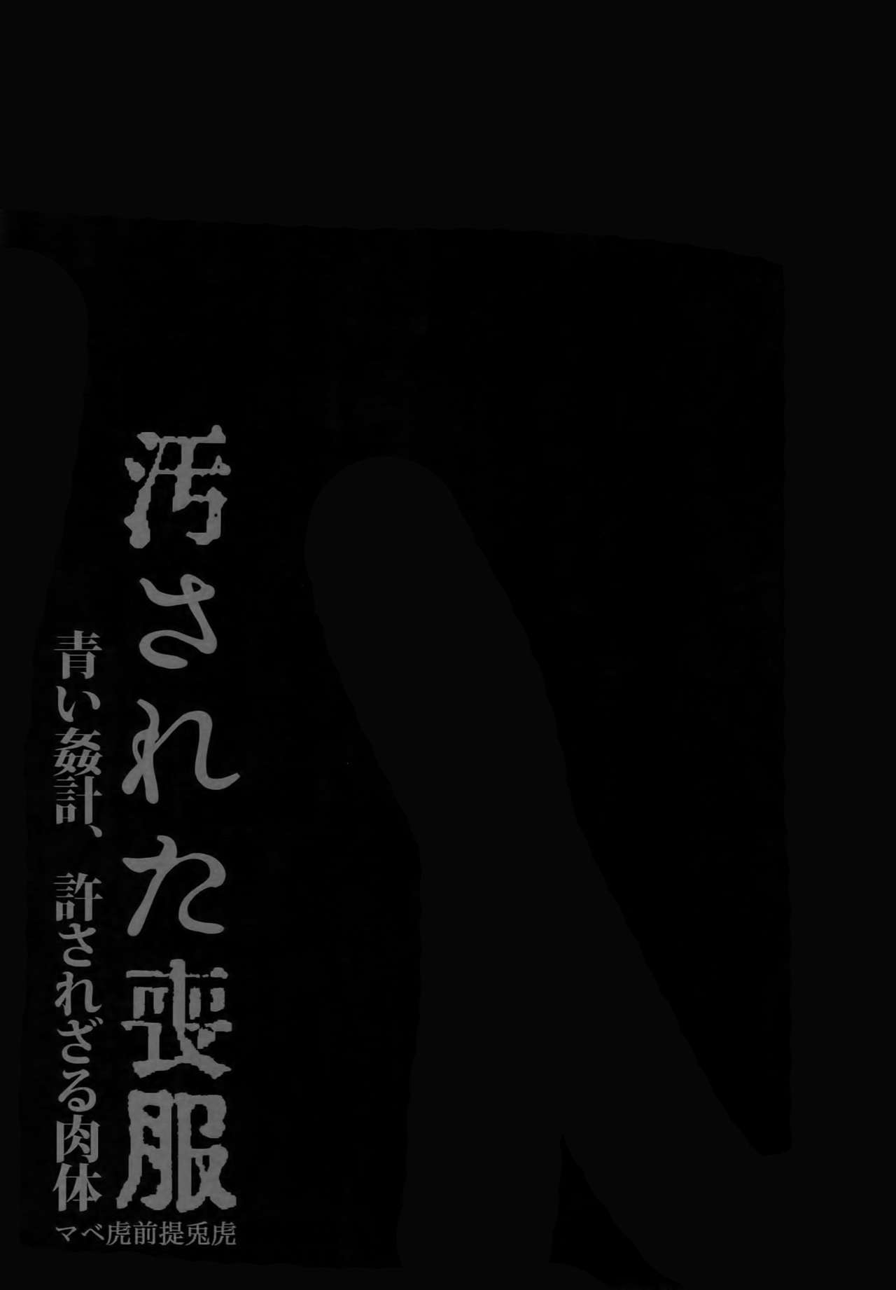 (HaruCC22) [Jiku (Ichijiku)] Yogosareta Mofuku (TIGER & BUNNY) (HARUCC22) [軸 (いちじく)] 汚された喪服 (TIGER & BUNNY)