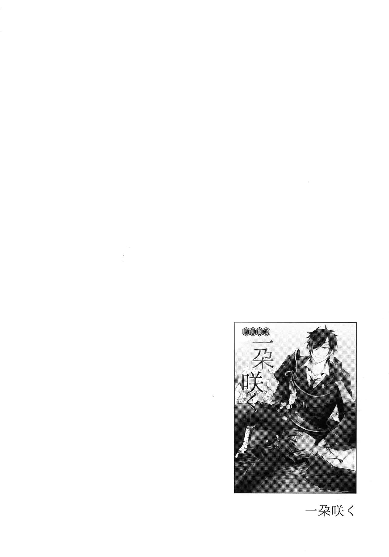 (C92) [irorabbi (Arima)] Kuri Mitsu Sairokushuu "Tomoshibi Tsuzuri" (Touken Ranbu) (C92) [irorabbi (ありま)] くりみつ再録集『灯火綴り』 (刀剣乱舞)