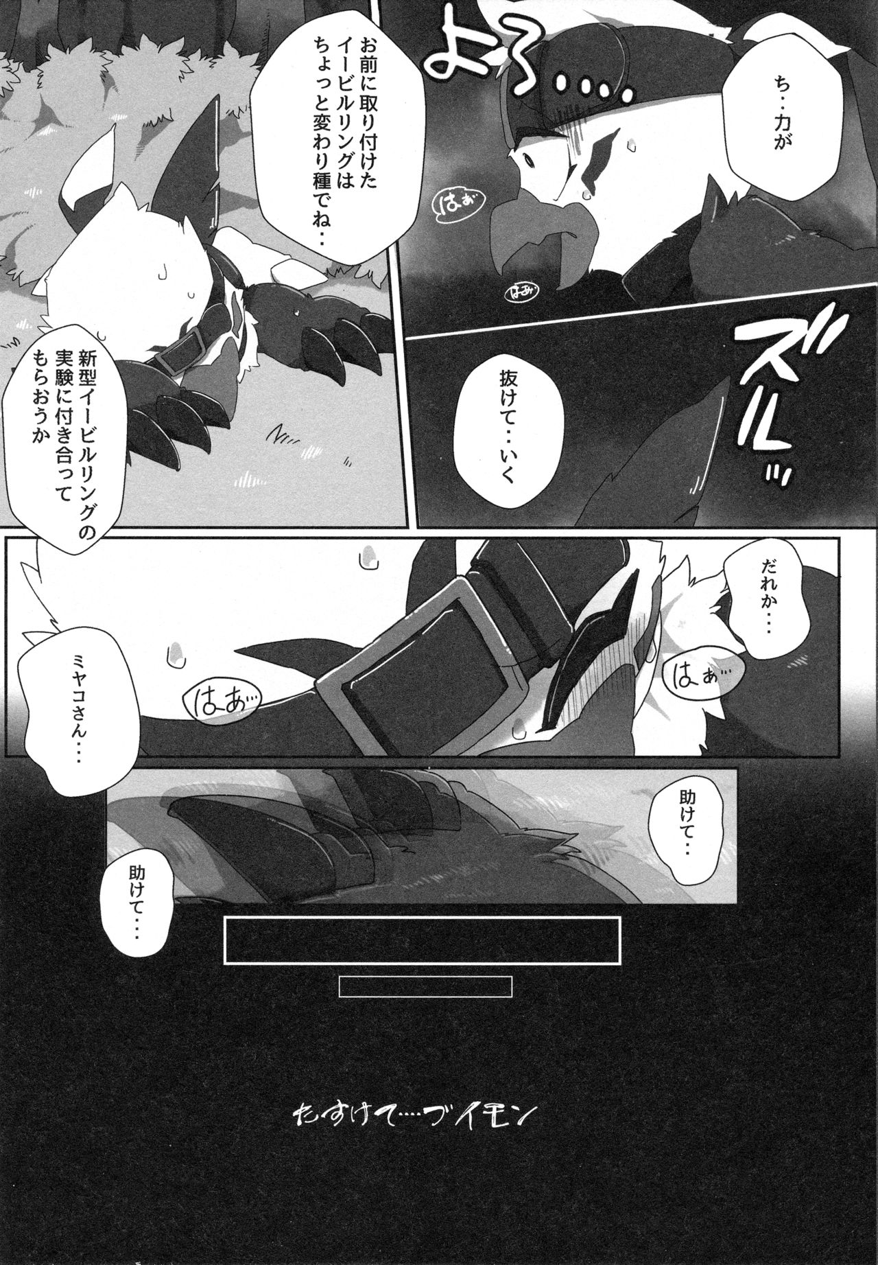 (Shinshun Kemoket 4) [Toiro no Iro (Jyunintoiro)] Watashi no Honne. - My real intention (Digimon) (新春けもケット4) [といろのいろ (獣人といろ)] ワタシノホンネ。 (デジモン)
