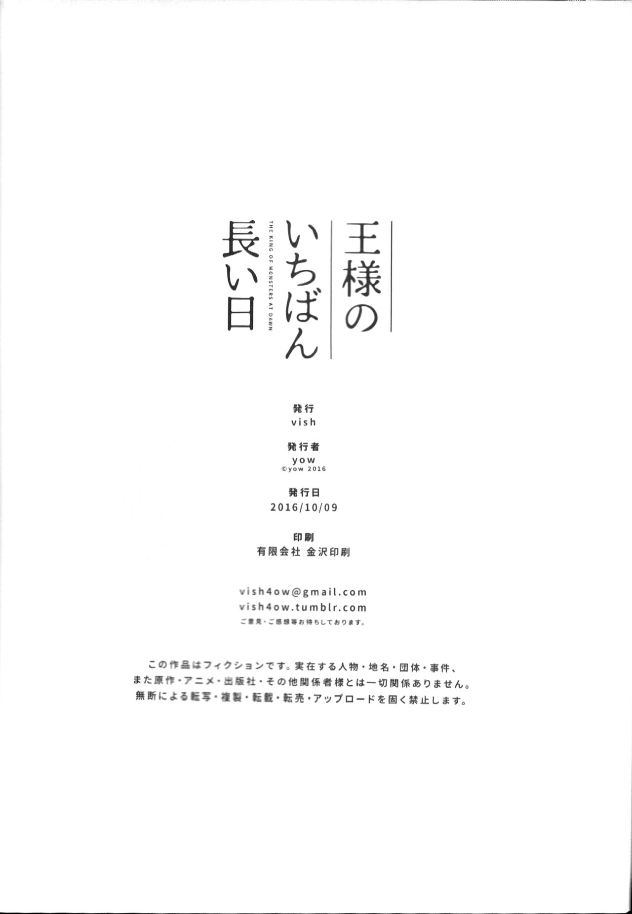 (Kansai! Kemoket 5) [vish (yow)] Ousama no Ichiban Nagai Hi (Undertale) [Chinese] (関西!けもケット5) [vish (yow)] 王様のいちばん長い日 (Undertale) [中国翻訳]