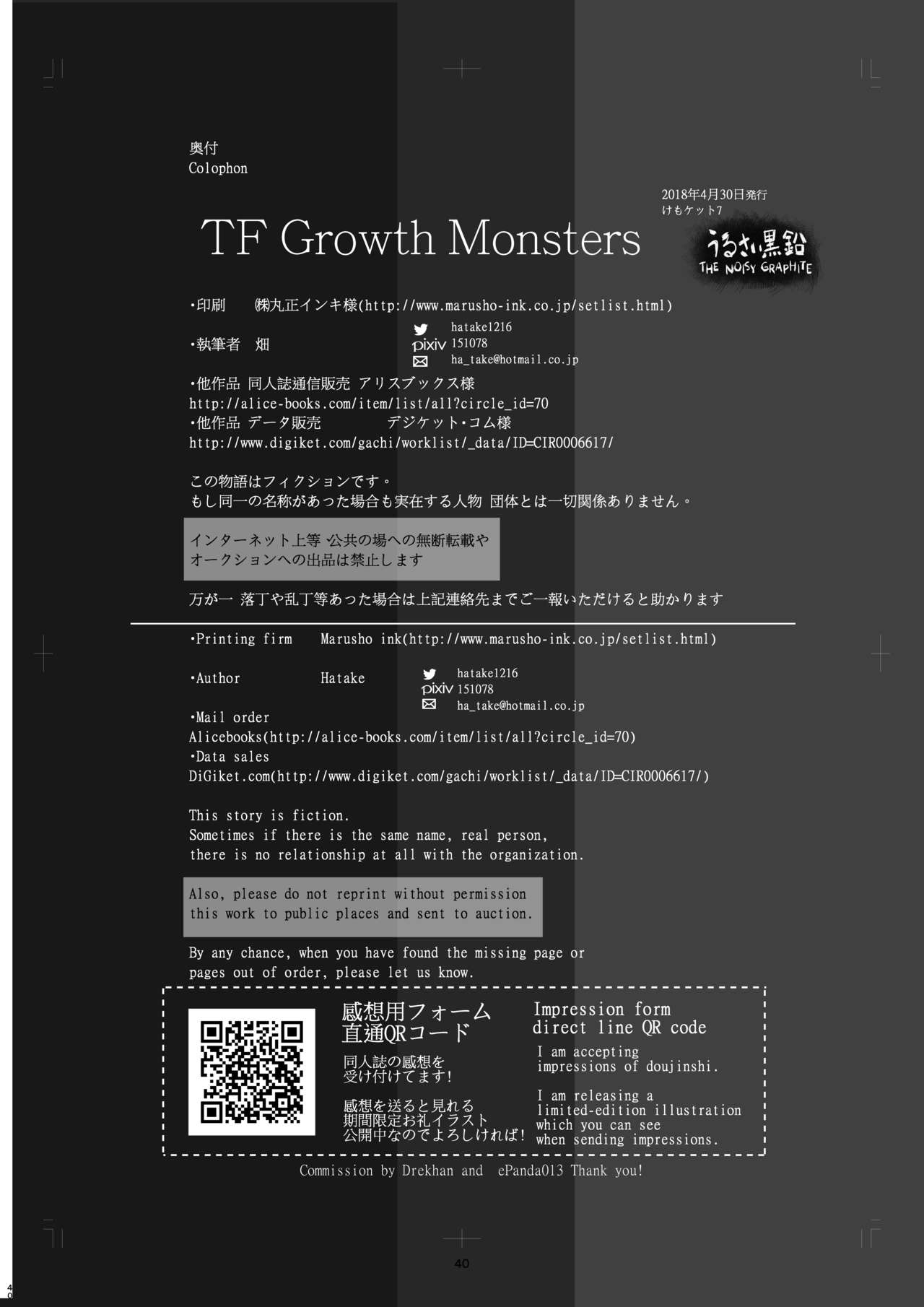 [Urusai Kokuen (Hatake)] TF Growth Monsters [Digital] [うるさい黒鉛 (畑)] TF Growth Monsters [DL版]