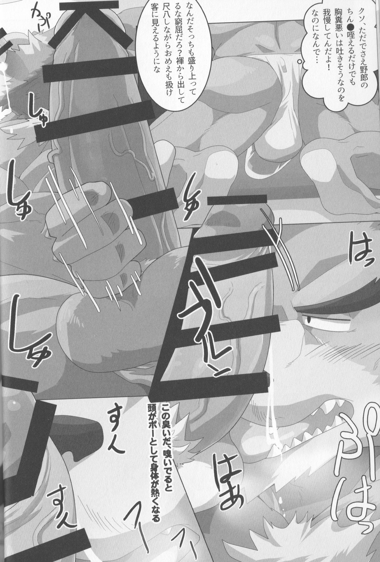 (Kemoket 5) [Kusariku (Devilob)] Sukimono no Mata ~Mangetsu ni Tsuranaru Kuroi Kiba~ (Bakemono no Ko) [Incomplete] (けもケット5) [草陸 (デビロブ)] スキモノの股～満月に連なる黒い牙～ (バケモノの子) [ページ欠落]