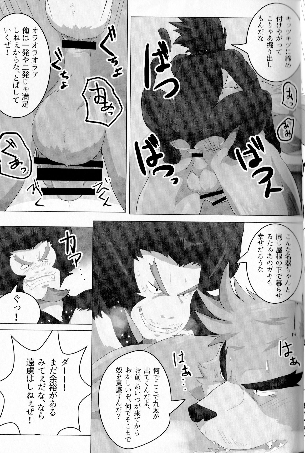 (Kemoket 5) [Kusariku (Devilob)] Sukimono no Mata ~Mangetsu ni Tsuranaru Kuroi Kiba~ (Bakemono no Ko) [Incomplete] (けもケット5) [草陸 (デビロブ)] スキモノの股～満月に連なる黒い牙～ (バケモノの子) [ページ欠落]