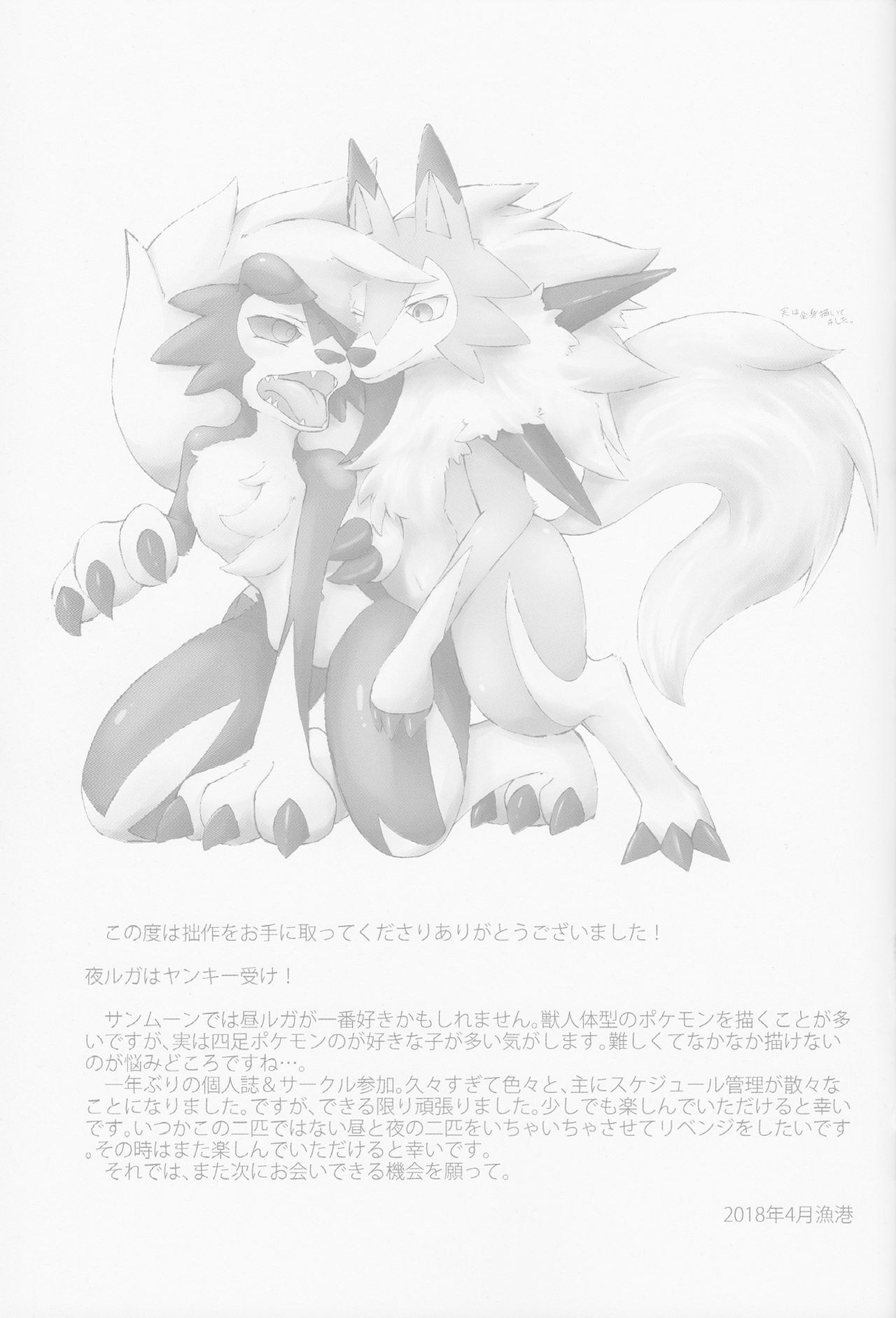 (Kemoket 7) [Gyokumi (Gyoko)] Sesseto Rugaruga (Pokémon) (けもケット7) [漁組 (漁港)] せっせとルガルガ (ポケットモンスター)