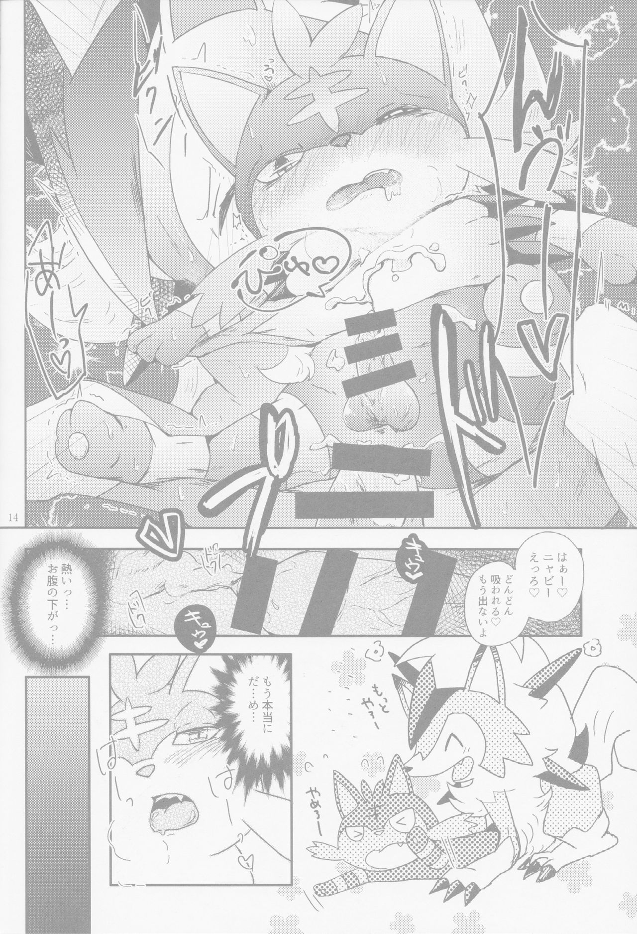 (Shinshun Kemoket 4) [isou (shiro)] Bokura no Himitsu no Orusuban (Pokémon) (新春けもケット4) [isou (shiro)] ぼくらのヒミツのおるすばん (ポケットモンスター)