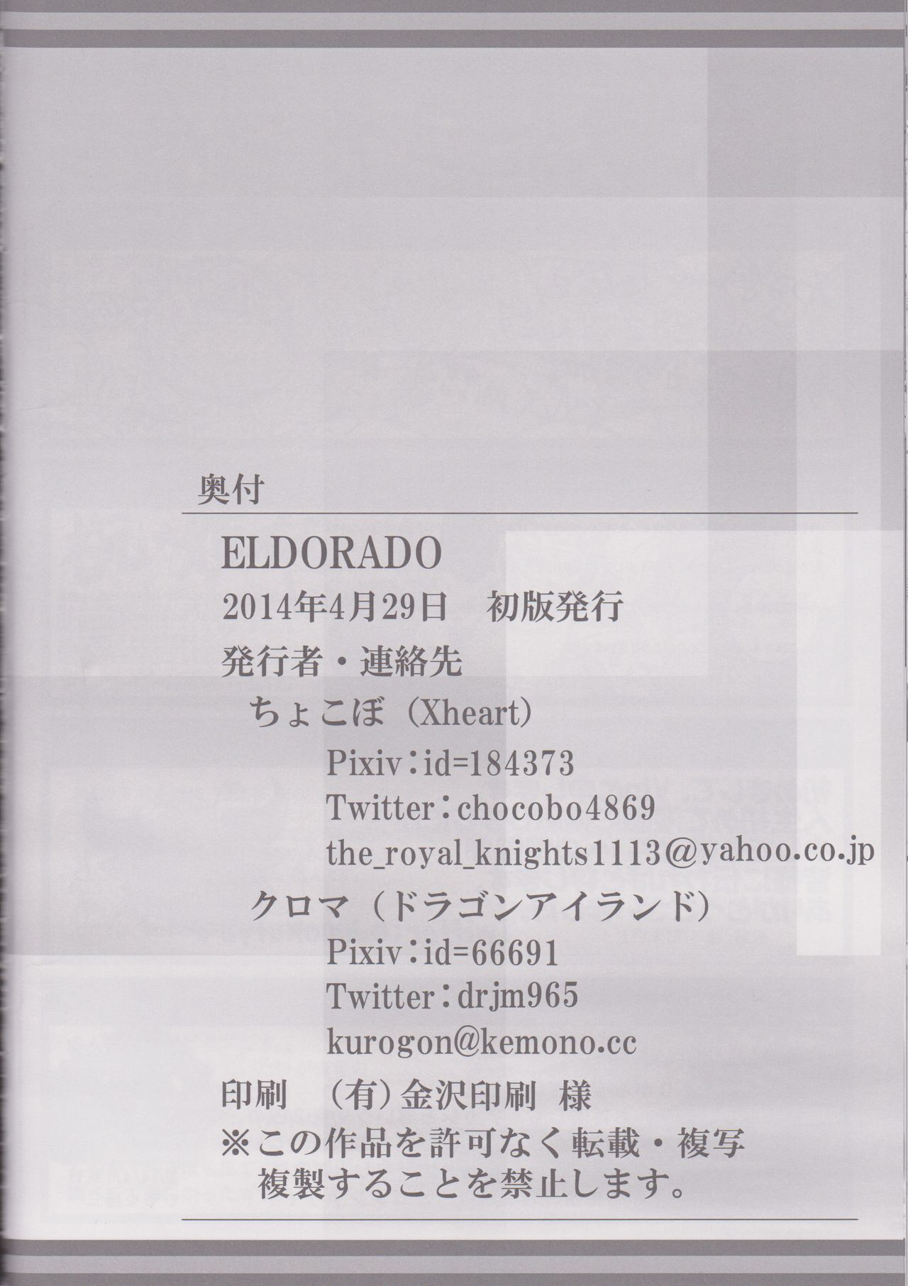 (Kemoket 3) [Dragon Island, Xheart (Various)] ELDORADO (けもケット3) [ドラゴンアイランド、Xheart (よろず)] ELDORADO