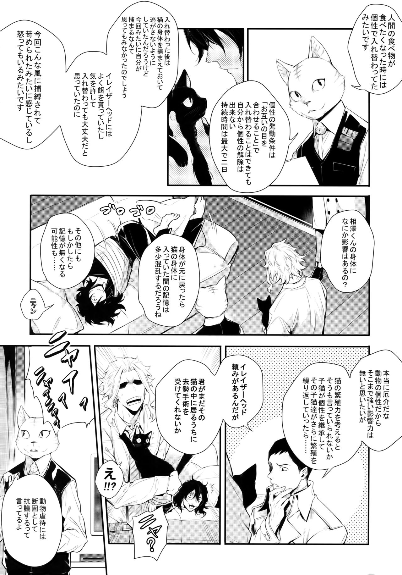 (HaruCC23) [Lovely Hollow (Shibue)] Warui Neko Dareda (Boku no Hero Academia) (HARUCC23) [Lovely Hollow (渋江)] 悪い猫は誰だ (僕のヒーローアカデミア)