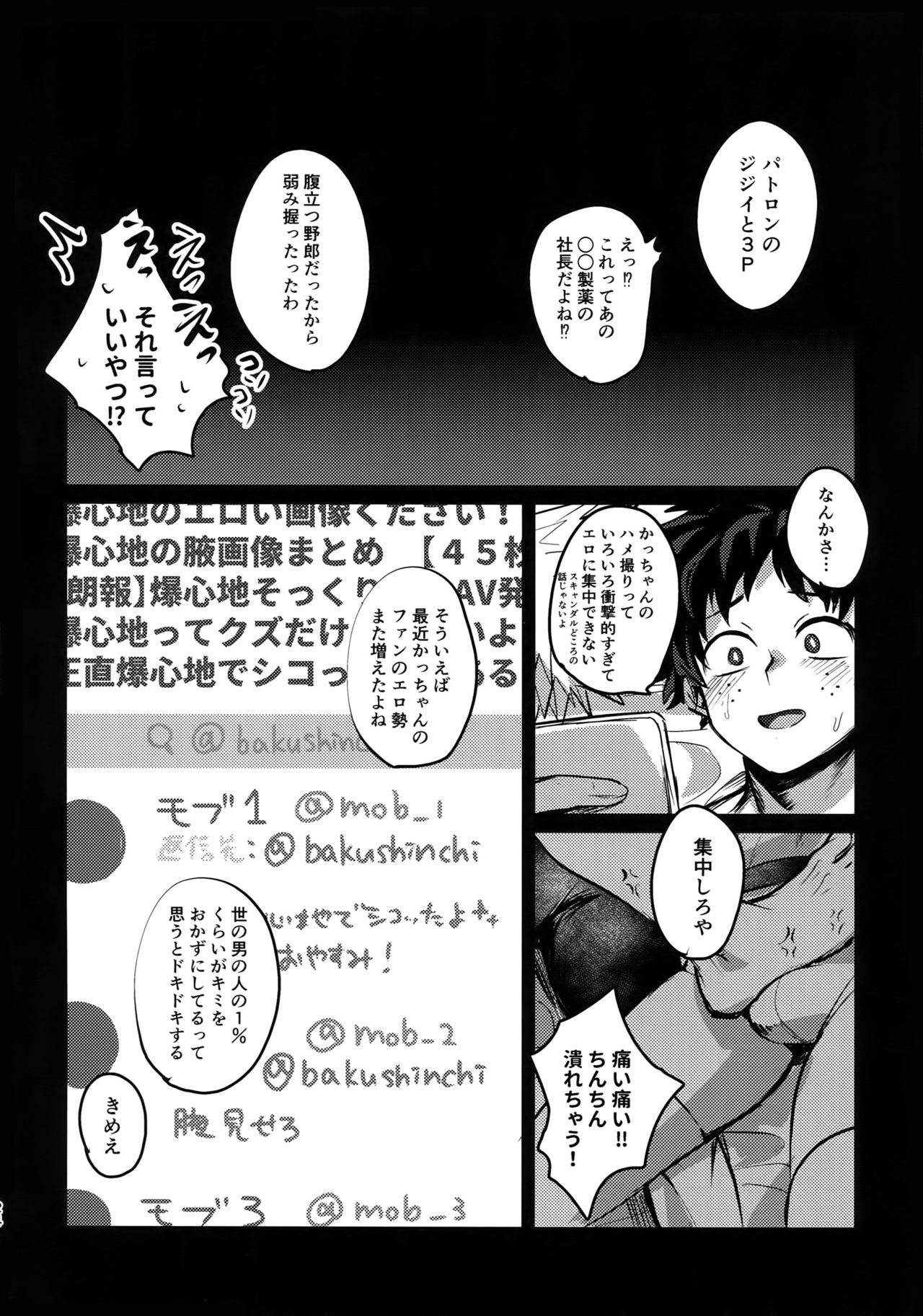 (Douyara Deban no Youda! 10) [Sasami no Maruyaki (Toribami Sasami)] Immoral Hero (Boku no Hero Academia) (どうやら出番のようだ!10) [ささみの丸焼き (鳥喰ささみ)] インモラルヒーロー (僕のヒーローアカデミア)