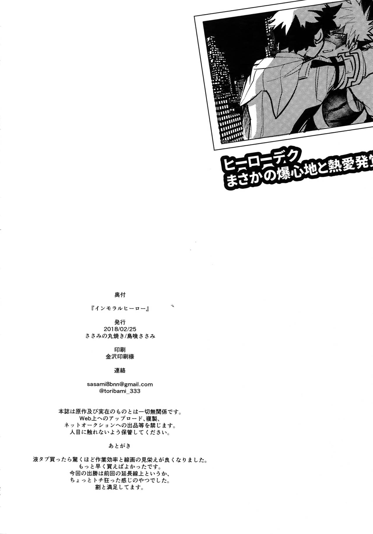(Douyara Deban no Youda! 10) [Sasami no Maruyaki (Toribami Sasami)] Immoral Hero (Boku no Hero Academia) (どうやら出番のようだ!10) [ささみの丸焼き (鳥喰ささみ)] インモラルヒーロー (僕のヒーローアカデミア)