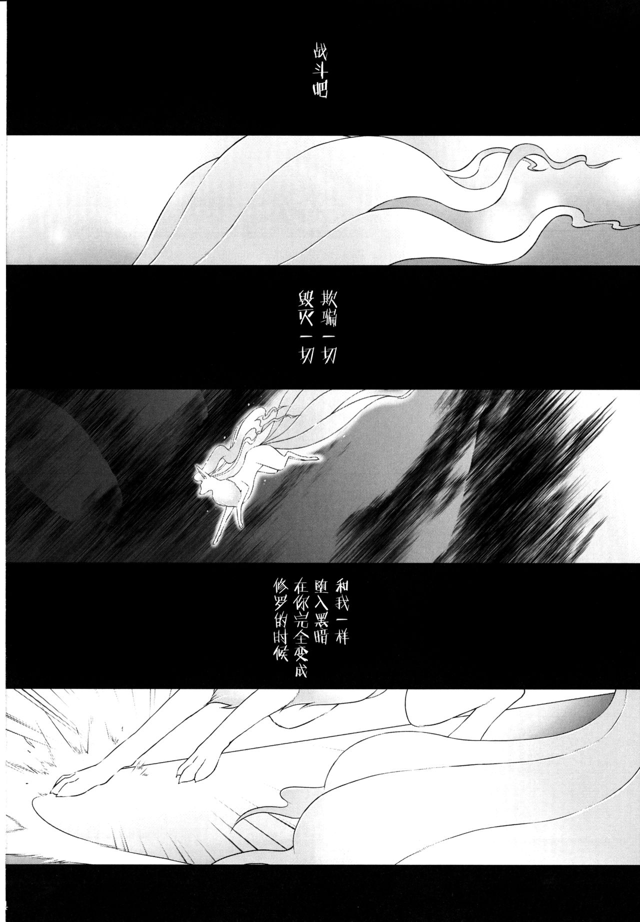 [Nova(Suzusei Runa)]Kyoka-Suigetsu 2/2 [Chinese] [新桥月白日语社] (けもケット6) [Nova (涼星るな)] 鏡花水月 下 (ポケットモンスター) [中国翻訳]