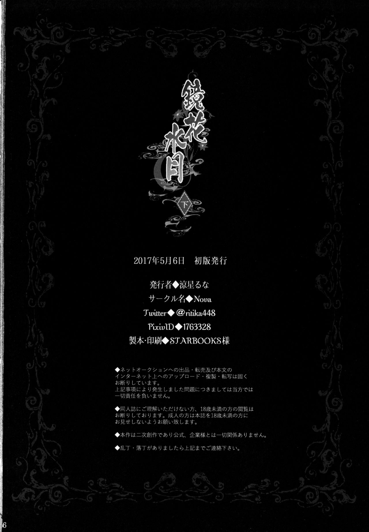 [Nova(Suzusei Runa)]Kyoka-Suigetsu 2/2 [Chinese] [新桥月白日语社] (けもケット6) [Nova (涼星るな)] 鏡花水月 下 (ポケットモンスター) [中国翻訳]