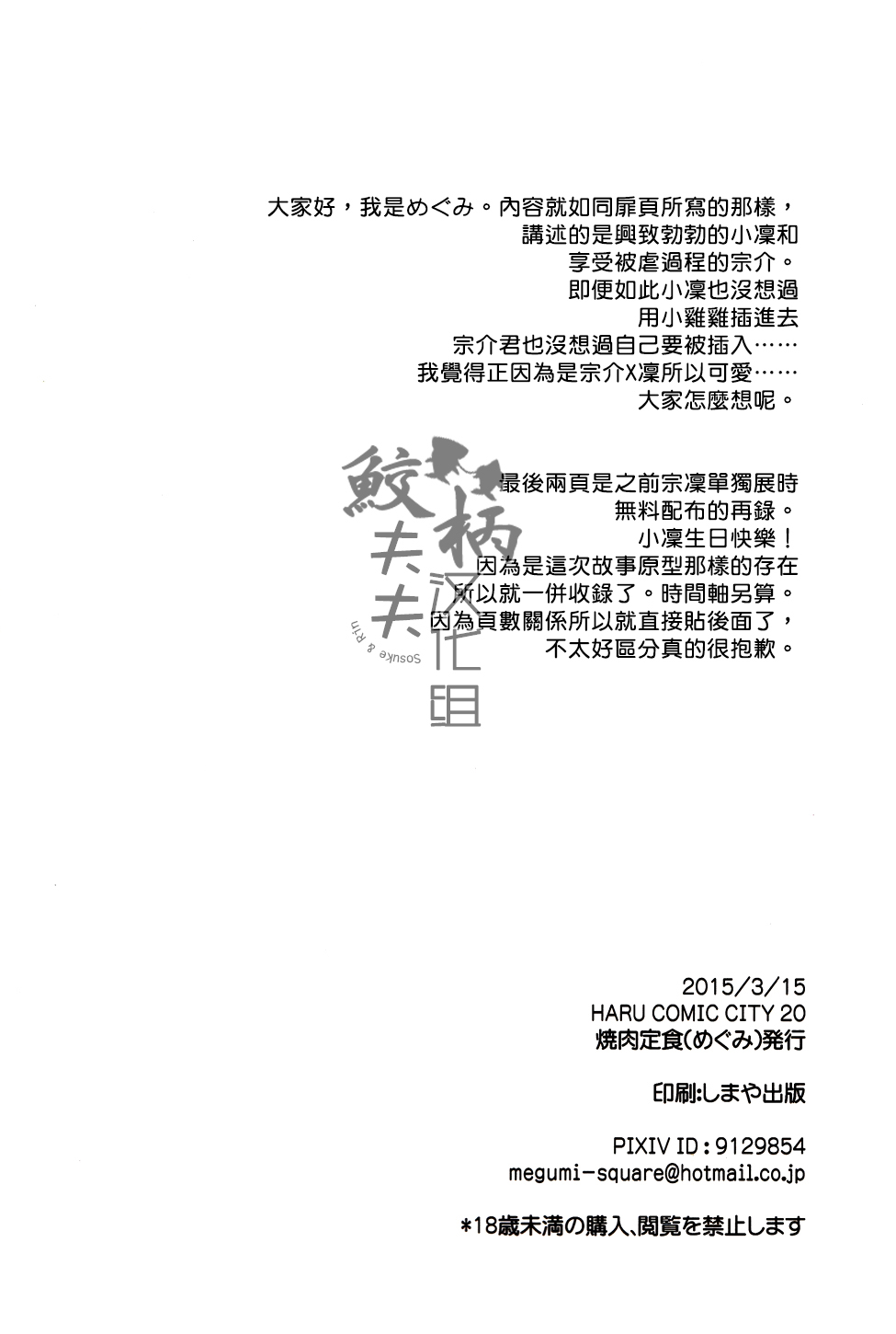(HaruCC20) [Yakiniku Teishoku (Megumi)] Soai no Rinne | Love Cycle (Free!) [Chinese] (HARUCC20) [焼肉定食 (めぐみ)] 相愛の輪廻 (Free!) [中国翻訳]