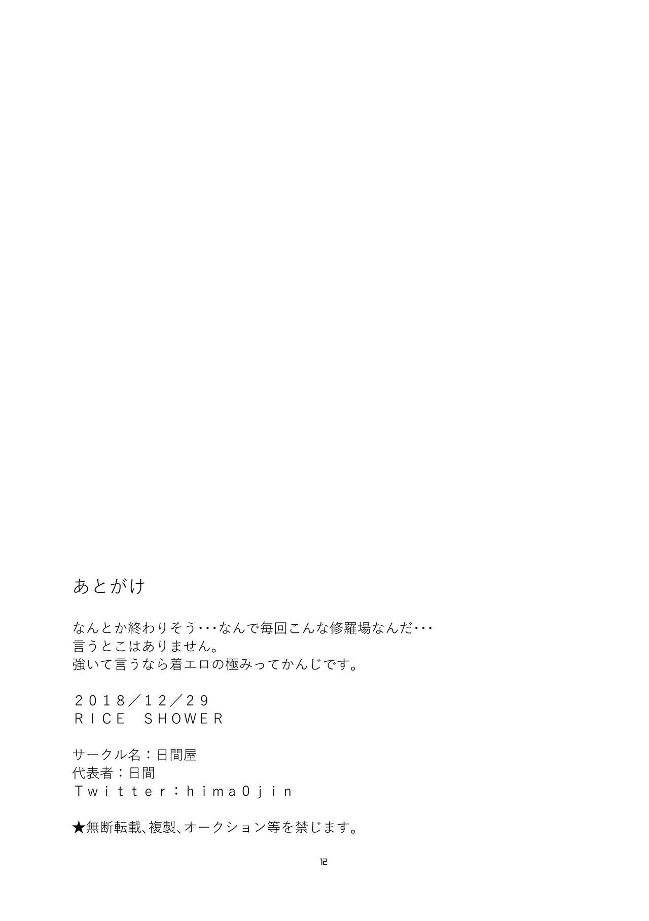 [Himaya (Hima)] RICE SHOWER [Chinese] [黑夜汉化组] [Digital] [日間屋 (日間)] RICE SHOWER [中国翻訳] [DL版]