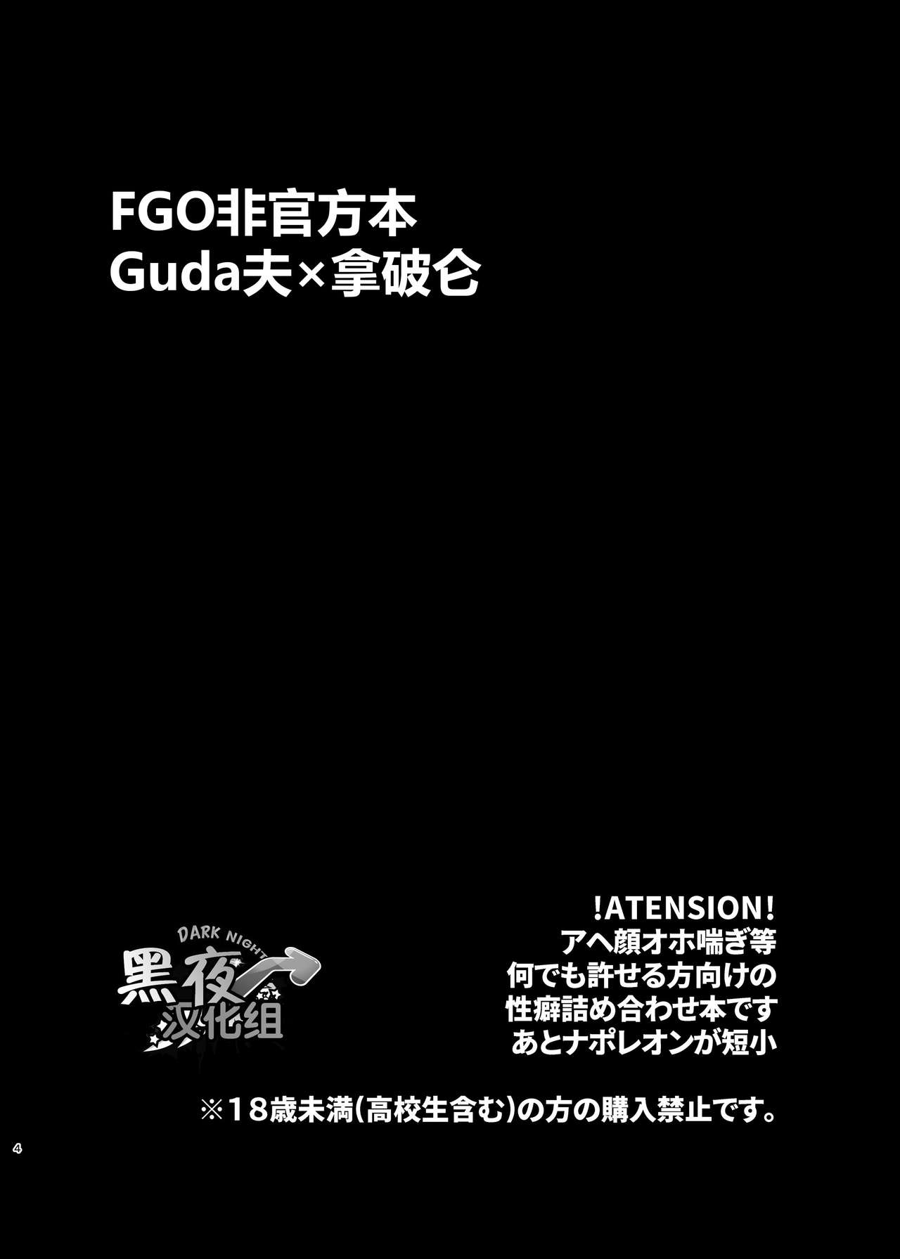 [Yakiniku Curry Sushi Don (Katou Ameya)] Ore no Sukebena Tanshou Koutei | 我那淫乱好色的短小皇帝 (Fate/Grand Order) [Chinese] [黑夜汉化组] [Digital] [焼肉カレー寿司丼 (加藤あめや)] 俺のスケベな短小皇帝 (Fate/Grand Order) [中国翻訳] [DL版]