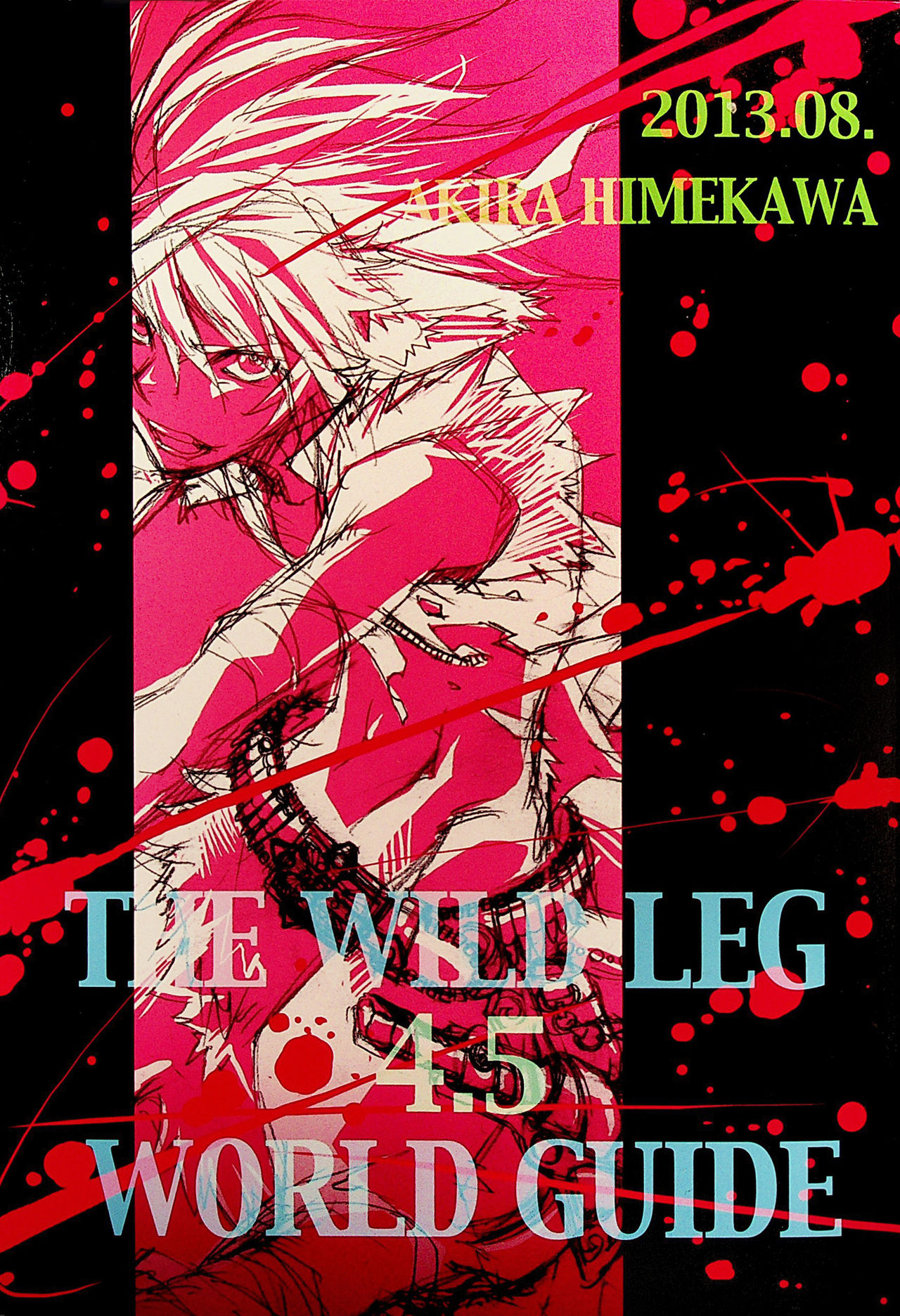 (C84) [Himekawa Akira] THE WILD LEG 4.5 WORLD GUIDE [Chinese] [新桥月白日语社] (C84) [姬川明月] THE WILD LEG 4.5 WORLD GUIDE [中国翻訳]