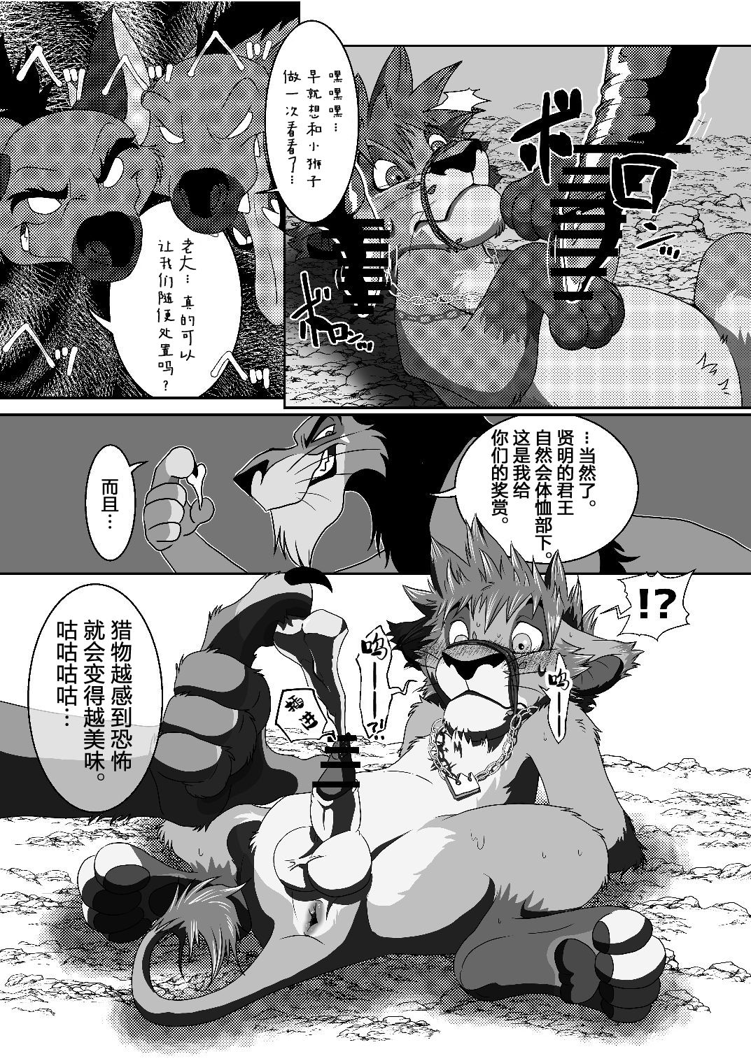[Tategami 5-chome (Sasamaru)] HUNTING! (Kingdom Hearts II & The Lion King) [Chinese] [逃亡者x新桥月白日语社] [Digital] [たてがみ5丁目 (笹丸)] HUNTING！(キングダムハーツII x ライオンキング) [中国翻訳] [DL版]
