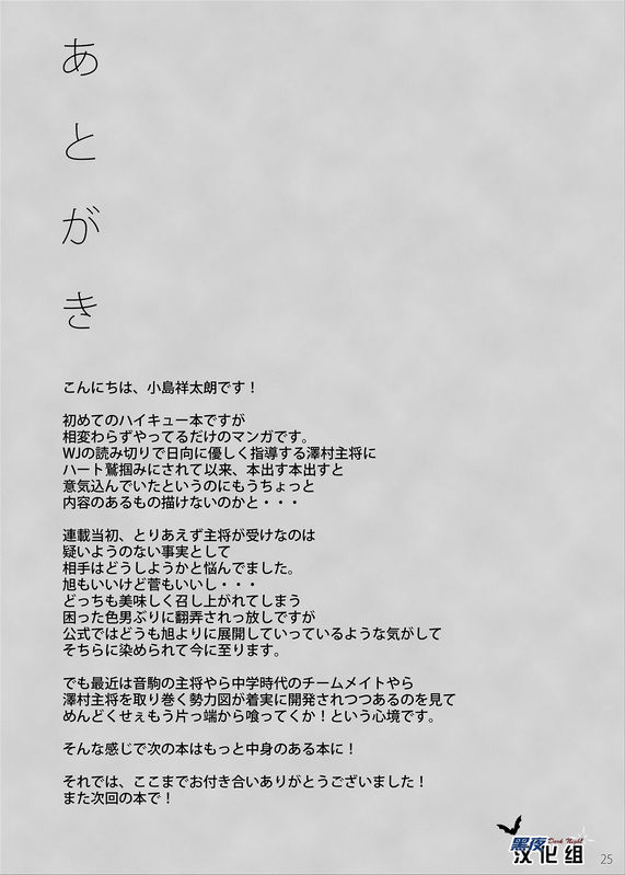 (C83) [Maraparte (Kojima Shoutarou)] 5 minutes (Haikyuu!!) [Chinese] [黑夜汉化组] (C83) [まらぱるて (小島祥太朗)] 5minutes (ハイキュー!!) [中国翻訳]