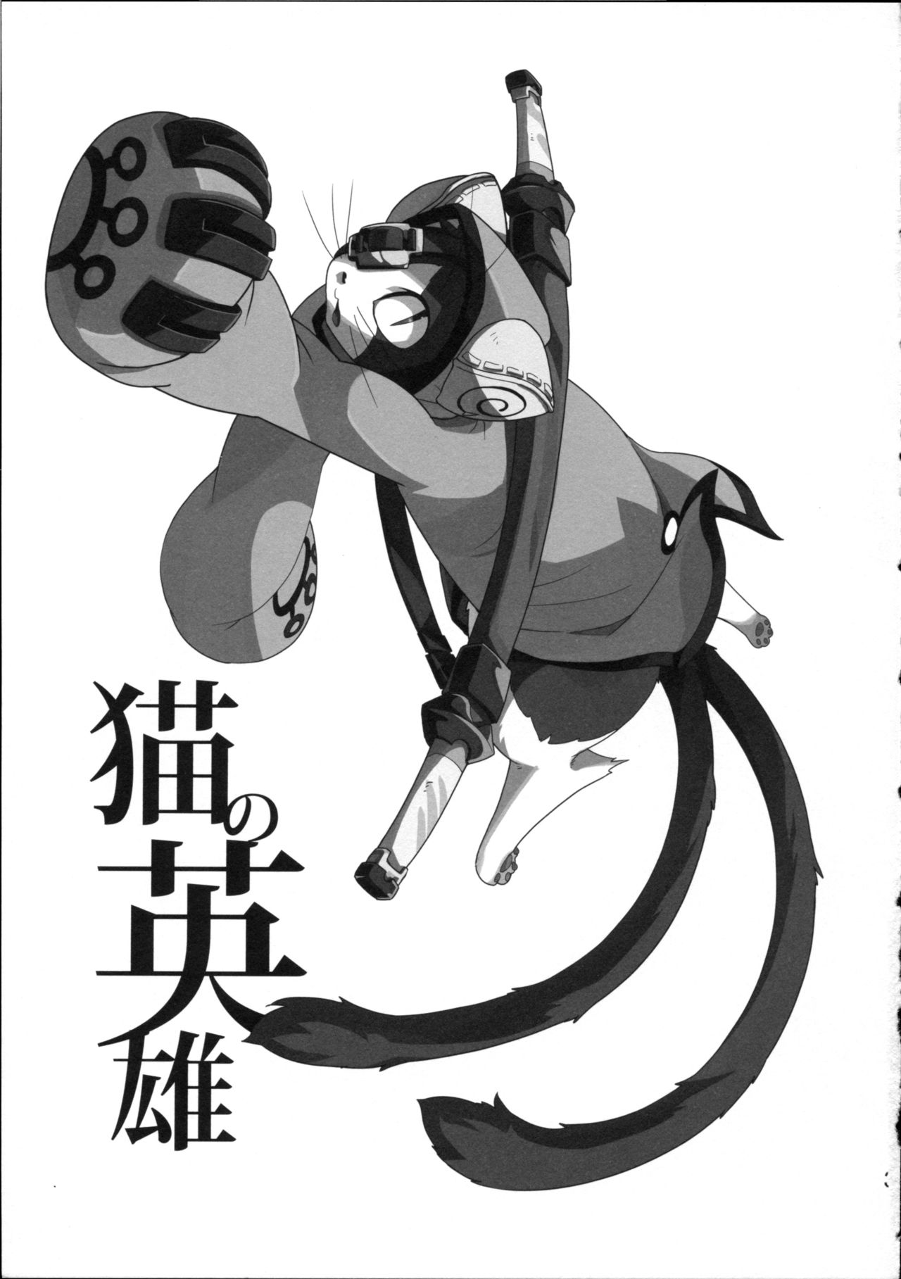 (Fur-st 2) [Harugoya (Harusuke)] Neko no Eiyuu (BLAZBLUE) [Chinese] [逃亡者x新桥月白日语社] (ふぁーすと2) [はるごや (春助)] 猫の英雄 (ブレイブルー) [中国翻訳]