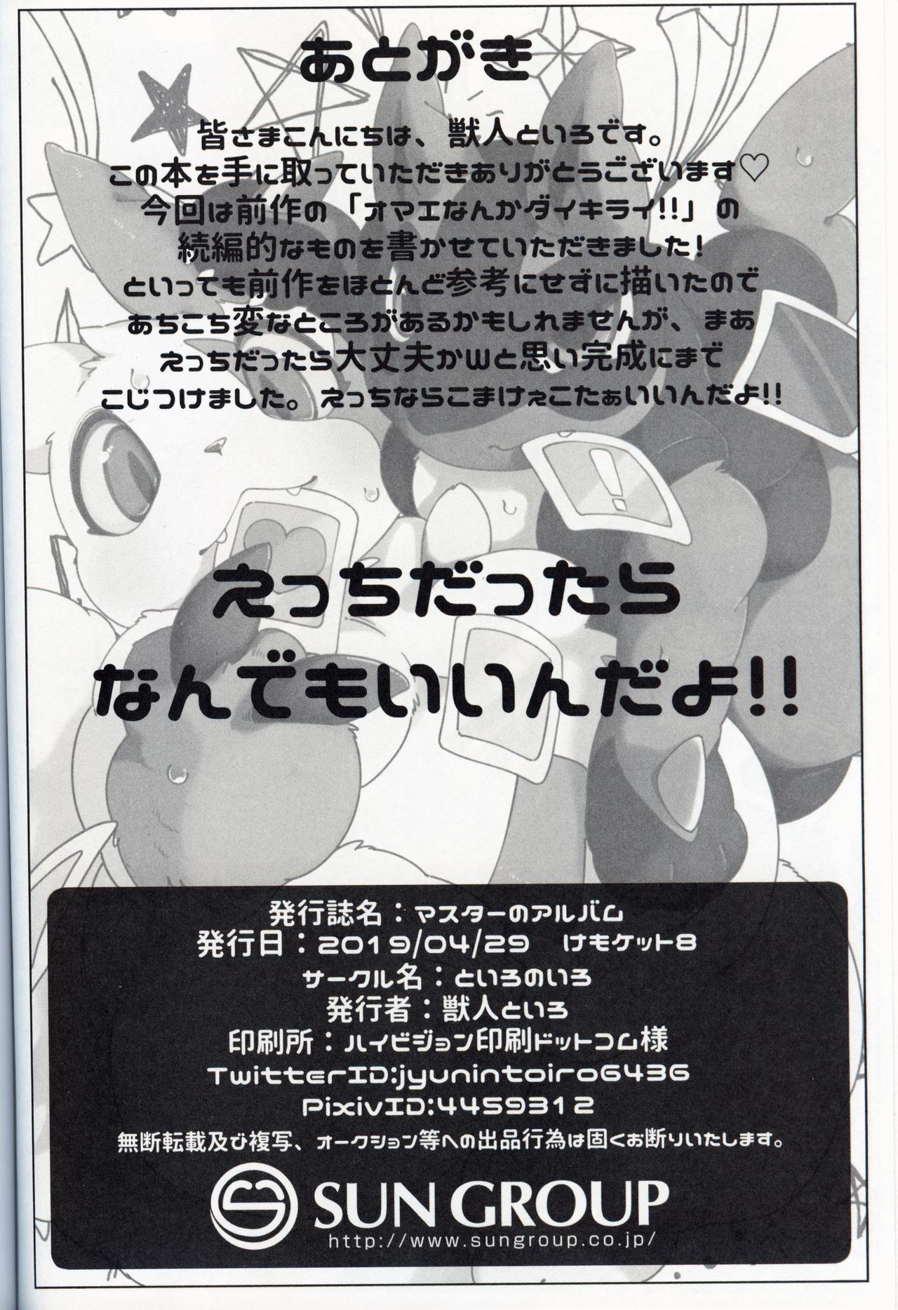 (Kemoket 8) [Toiro no Iro (Jyunintoiro)] Master no Album | 主人的相册 (Pokémon) [Chinese] [虾皮汉化组] (けもケット8) [といろのいろ (獣人といろ)] マスターのアルバム (ポケットモンスター) [中国翻訳]