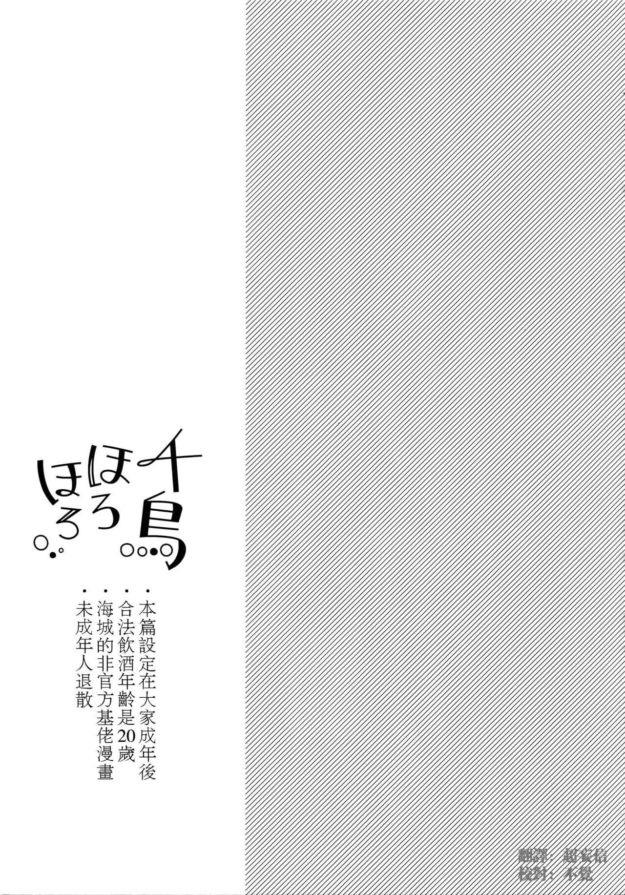 (Sennen☆Battle Phase 17) [Sukidarake (Fukuzawa Yukine)] Chidori Horohoro (Yu-Gi-Oh!) [Chinese] (千年☆バトル フェイズ17) [すきだらけ (福沢ゆきね)] 千鳥ほろほろ (遊☆戯☆王) [中国翻訳]