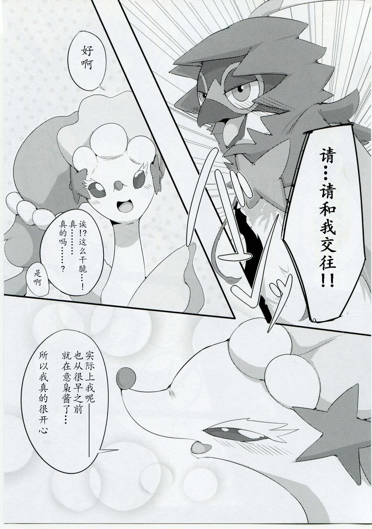 (C91) [Rekukichi-dou (Kanzaki)] Kimi no Sei wa. - Your Sex l 你的性别 (Pokémon) [Chinese] [尾窝汉化组] (C91) [レクキチ堂 (かんざき)] 君の性は。 (ポケットモンスター) [中国翻訳]