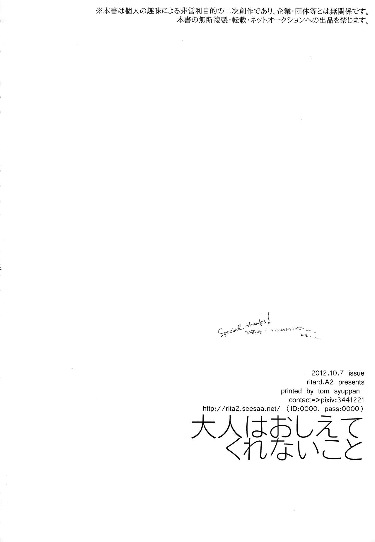 (SPARK7) [ritard.A2 (Shitaji Mochimochi)] Otona ga Oshiete Kurenai Koto (Pokémon Black and White) [Chinese] [逃亡者x新桥月白日语社汉化] (SPARK7) [ritard.A2 (下地もちもち)] オトナがおしえてくれないこと (ポケットモンスターブラック&ホワイト) [中国翻訳]