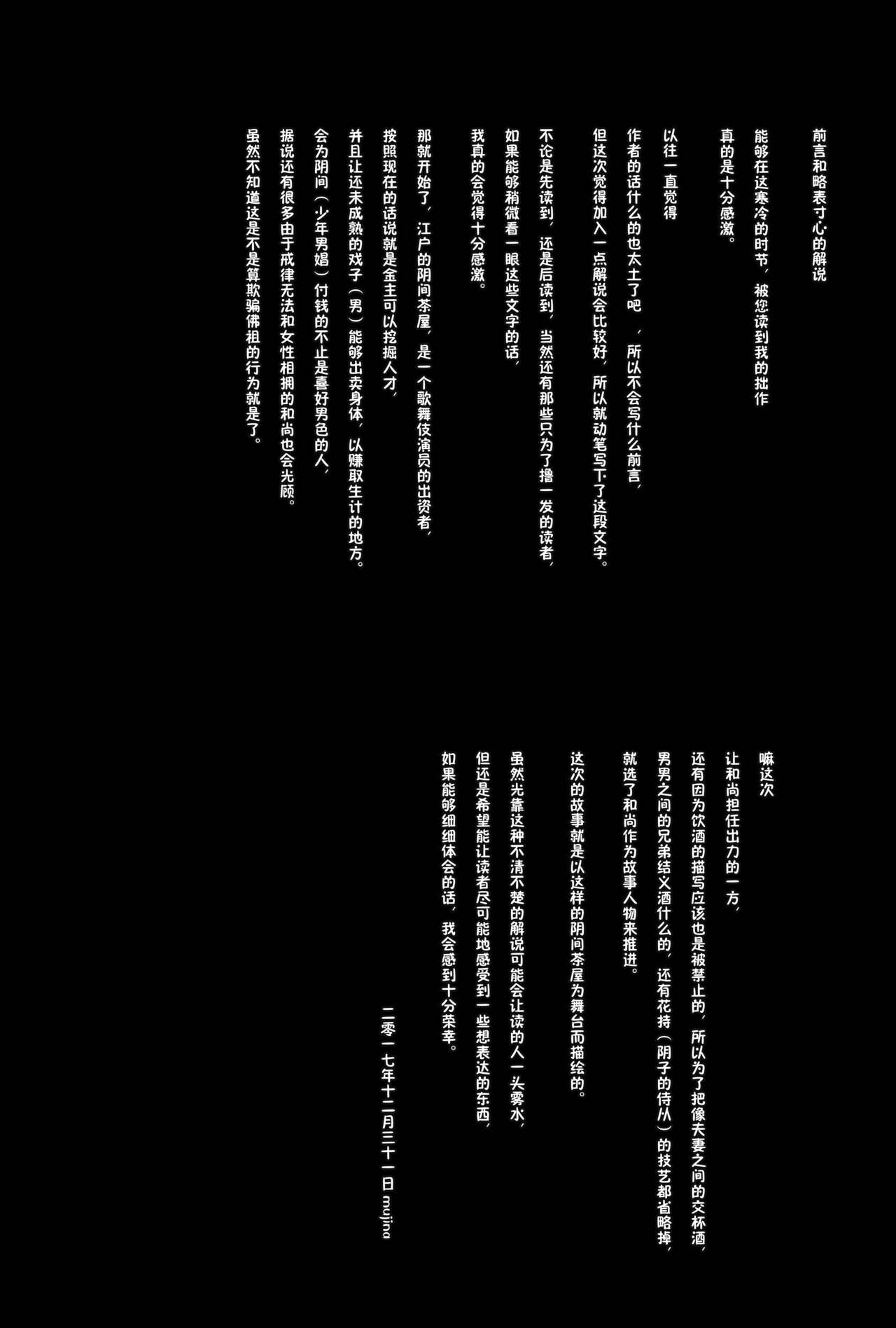 (C93) [Noppera Koubou (Mujina)] Koushoku Kitsune to Kagema Chaya [Chinese] [悬赏大厅x新桥月白日语社汉化] (C93) [のっぺら工房 (むじな)] 好色きつねと陰間茶屋 [中国翻訳]