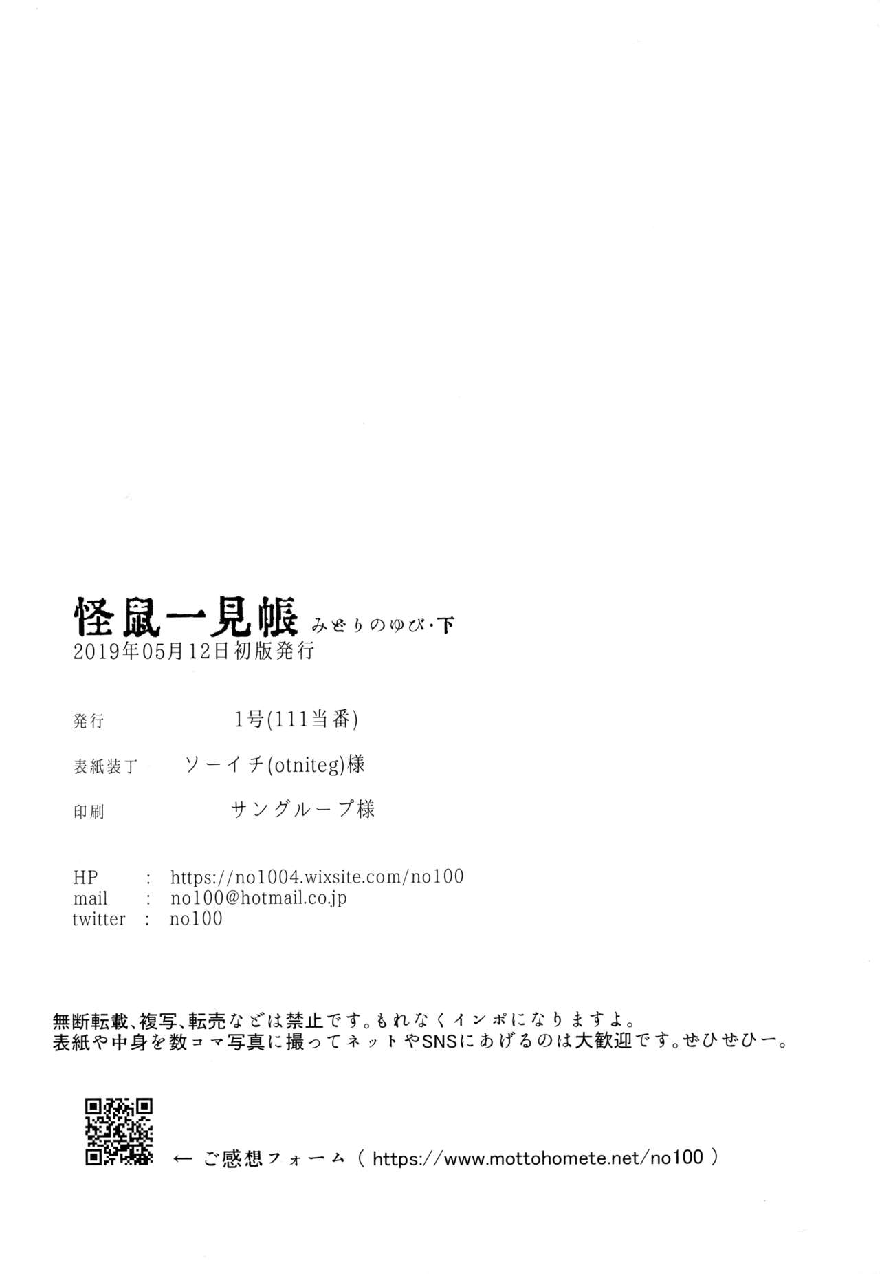 [111 Touban (1-gou)] Kaisoikkenchou Midori no Yubi Ge [Chinese] [瑞树汉化组] [111当番 (1号)] 怪鼠一見帳 みどりのゆび・下 [中国翻訳]