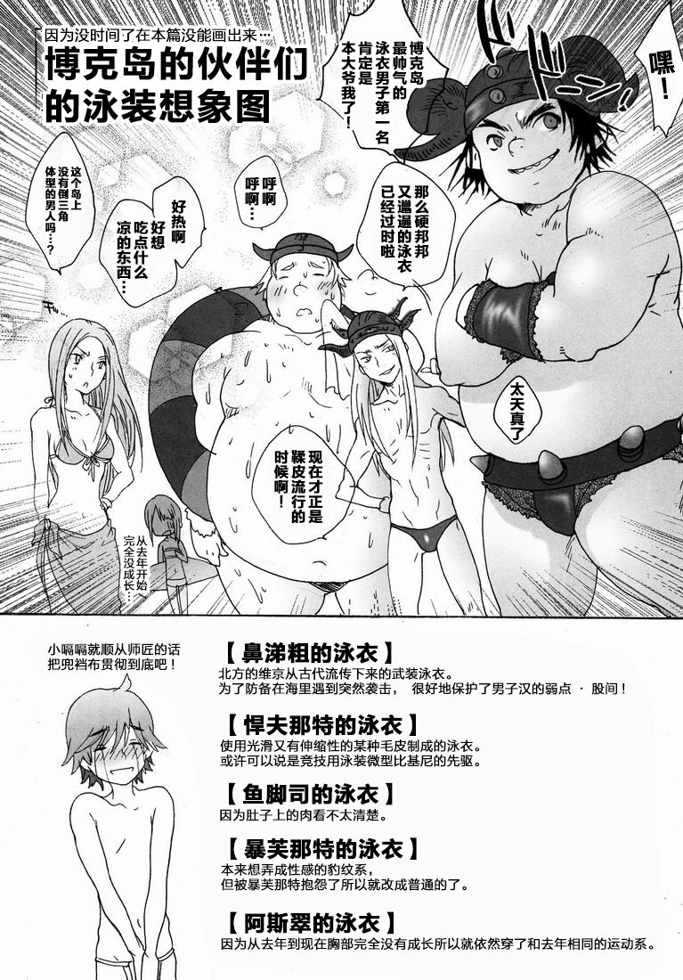 (C80) [Kon'na Tokoro no Kin'niku made Kitaeru nante... (Sugoi Kin'niku)] BEST PARTNER4.5 (How to Train Your Dragon) [Chinese] [逃亡者x新桥月白日语社汉化] (C80) [こんなところのきんにくまできたえるなんて… (すごいきんにく)] BEST PARTNER4.5 (ヒックとド ラゴン) [中国翻訳]