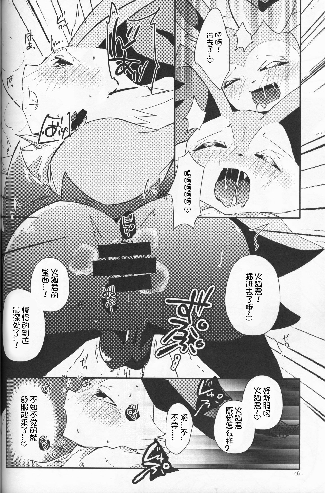 (Kemoket 8) [isou (shiro)] Masutaa! Bokutachi Kawaii de Suka tsu? | 主人~！我们几个可爱吗？ (Pokémon) [Chinese] [虾皮汉化组] (けもケット8) [isou (shiro)] マスター！ボクたちかわいいですかっ？ (ポケットモンスター) [中国翻訳]